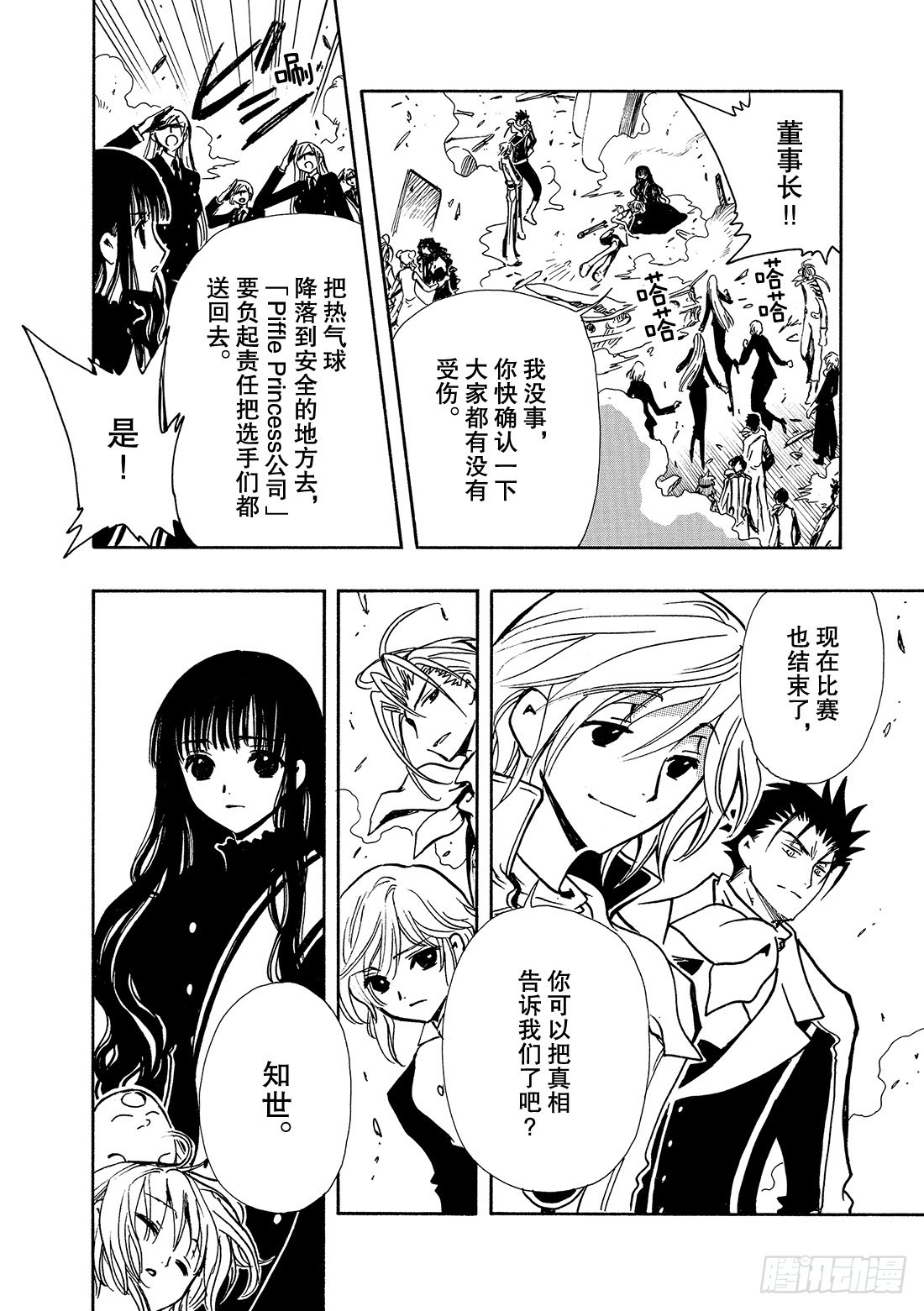 Chapitre.88 穿越次元-第86话