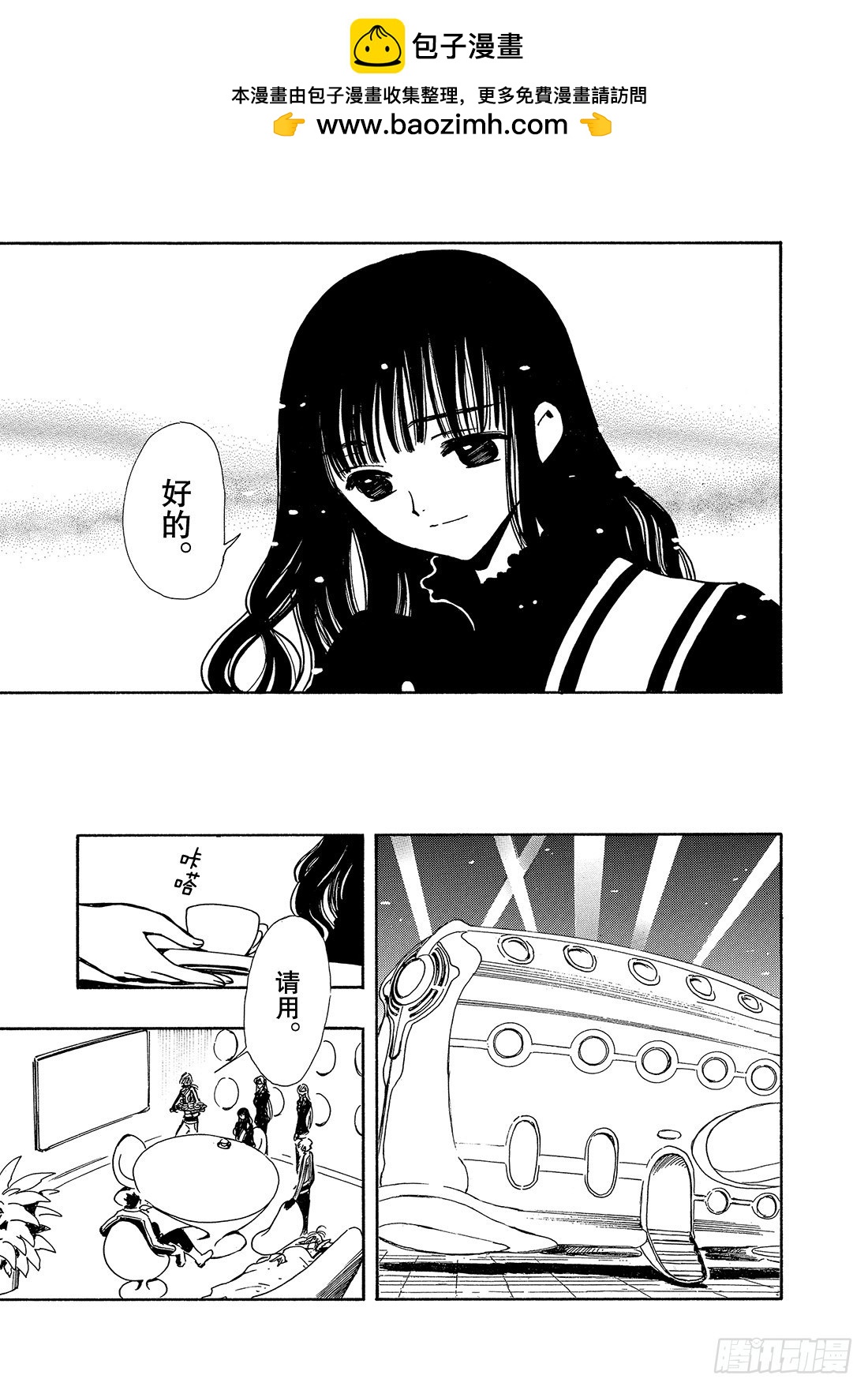 Chapitre.88 穿越次元-第86话
