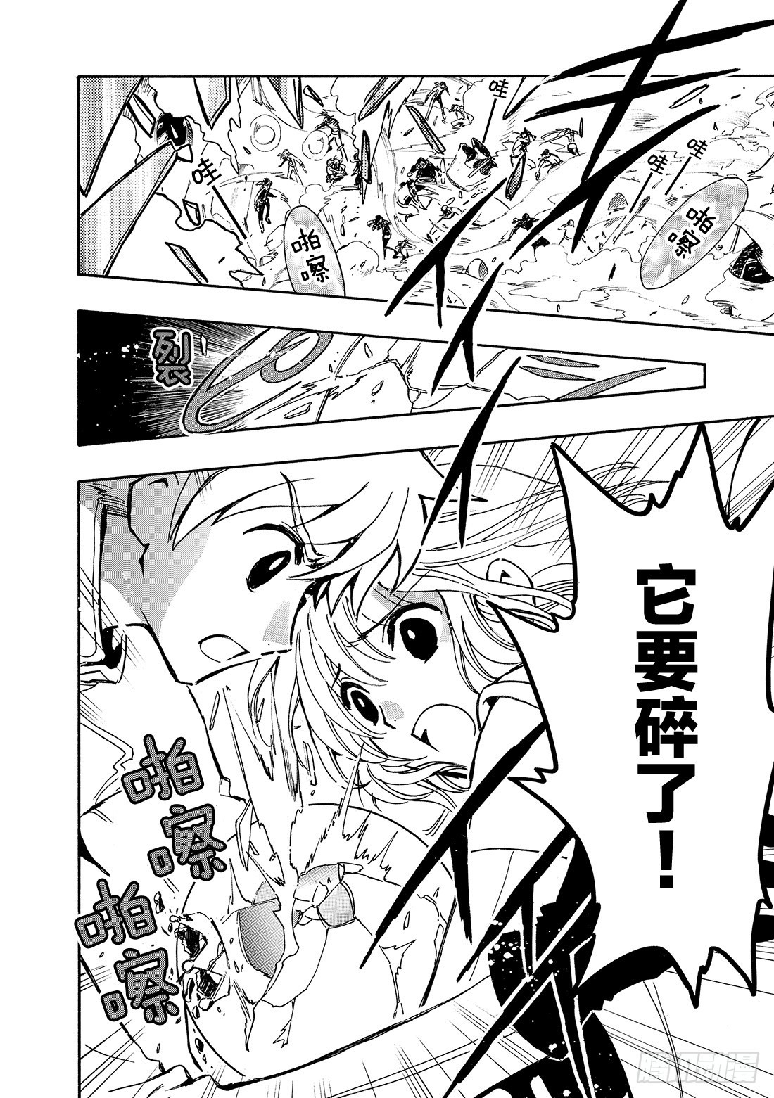 Chapitre.88 穿越次元-第86话