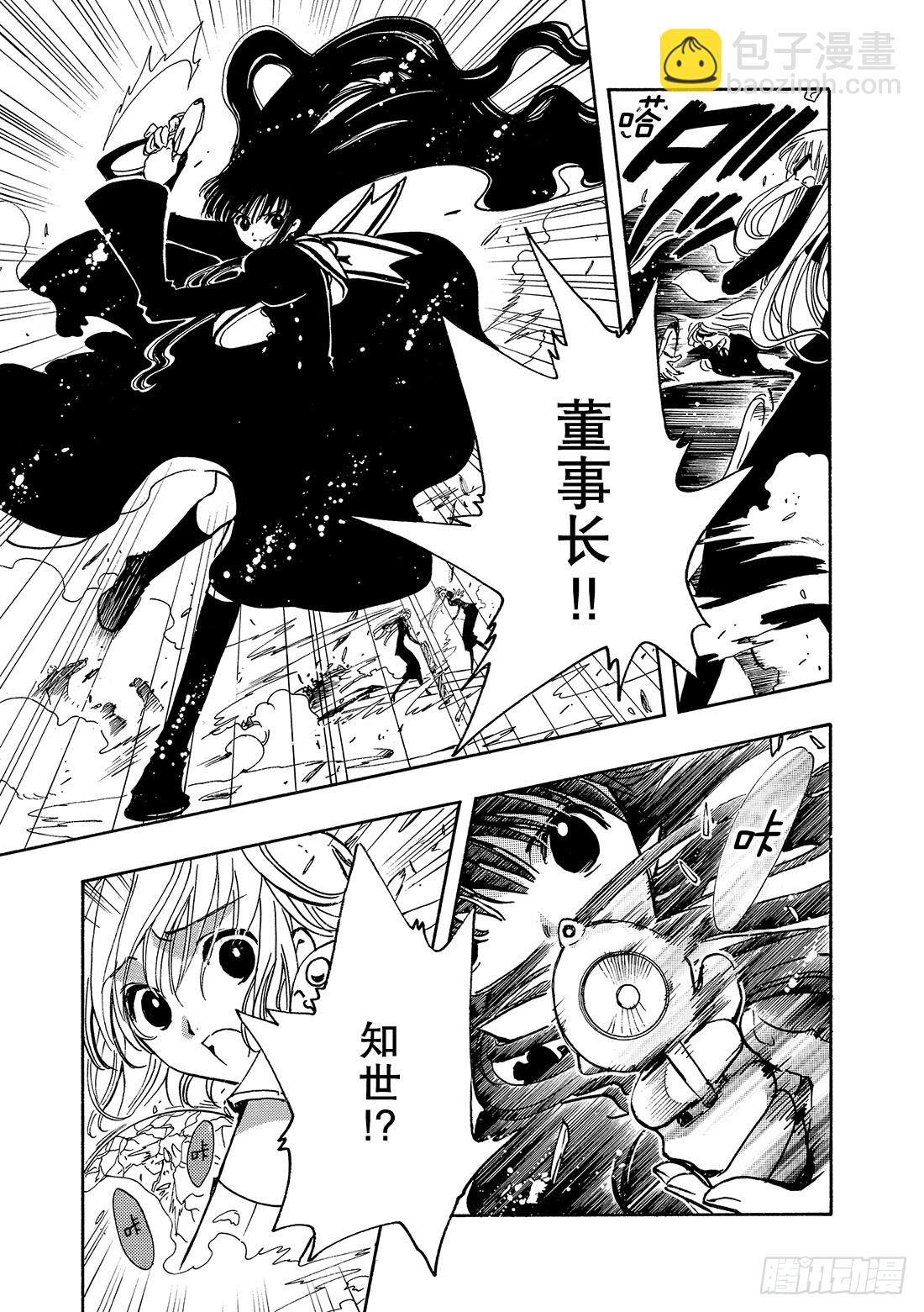 Chapitre.88 穿越次元-第86话