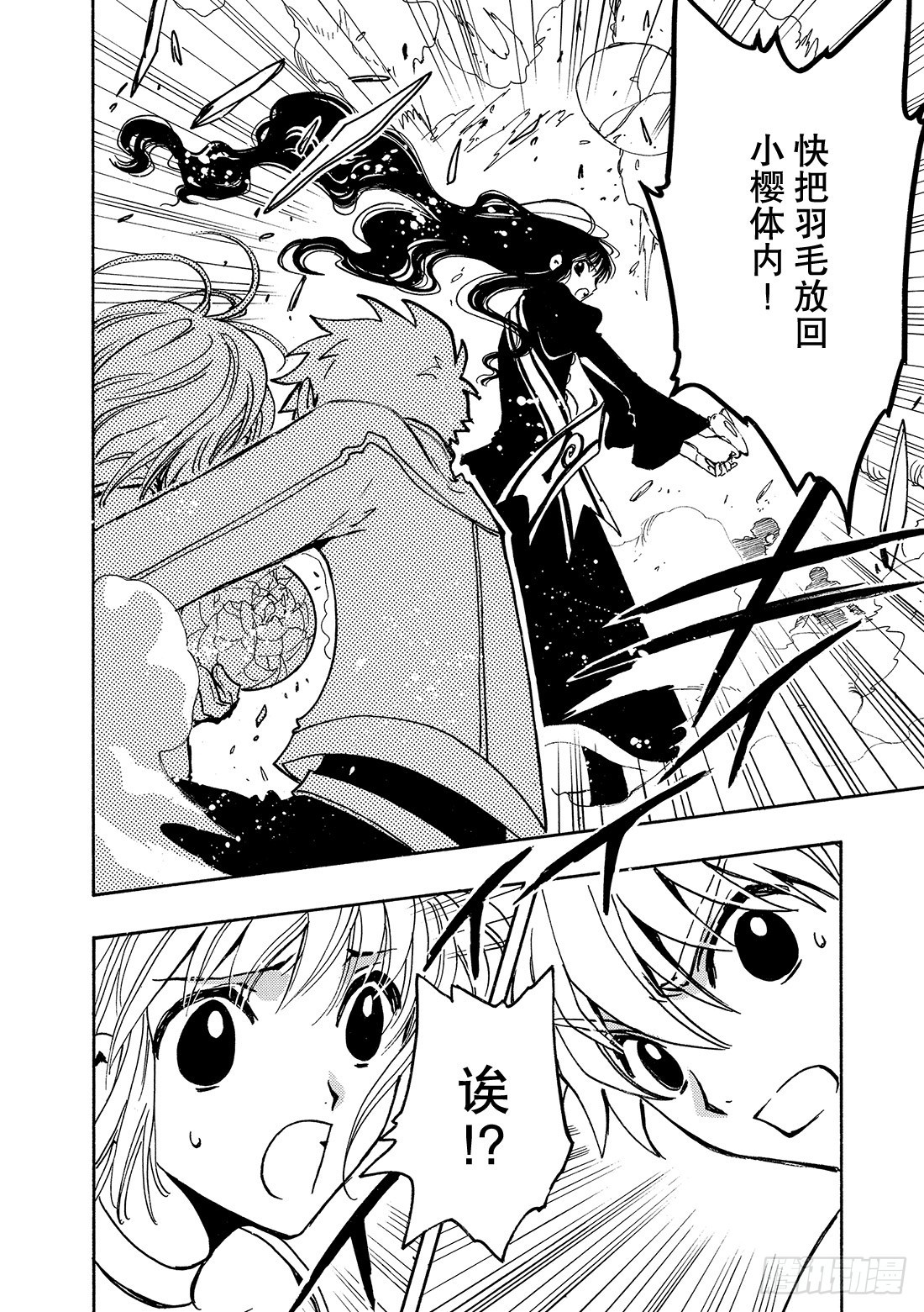 Chapitre.88 穿越次元-第86话