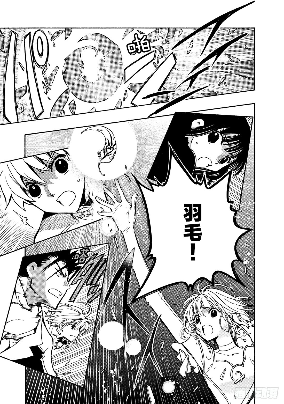 Chapitre.88 穿越次元-第86话