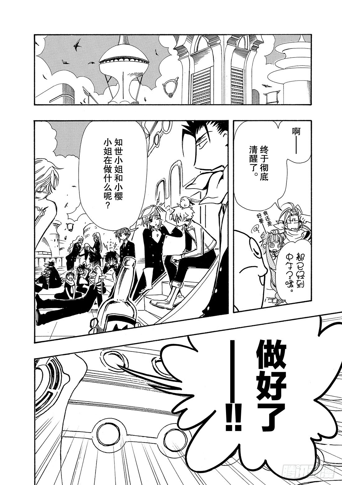 Chapitre.90 转达给公-第88话