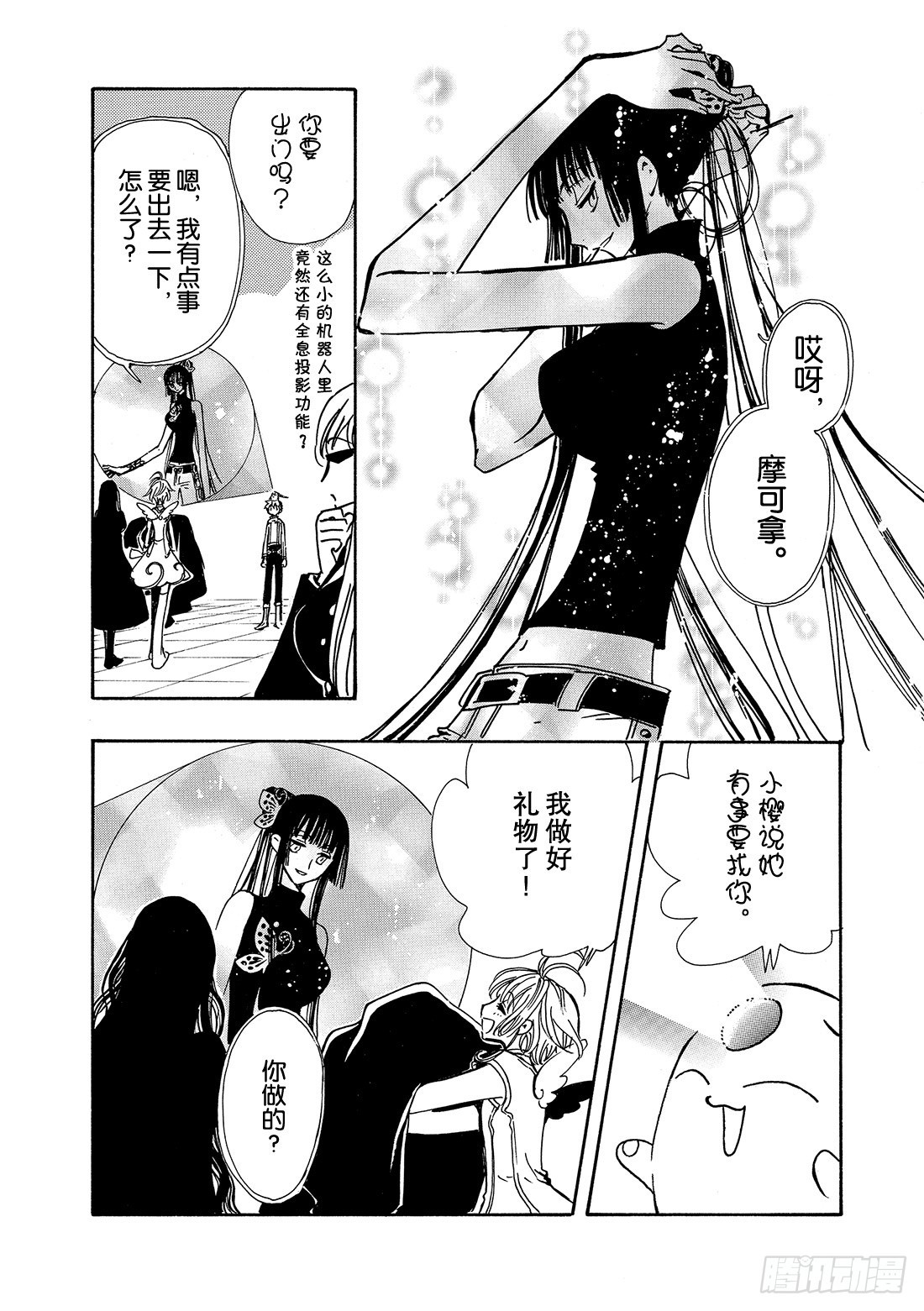Chapitre.90 转达给公-第88话