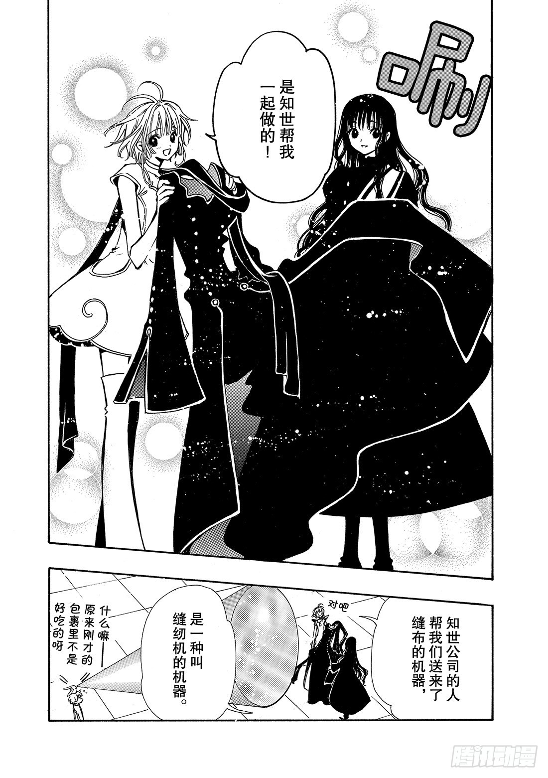 Chapitre.90 转达给公-第88话