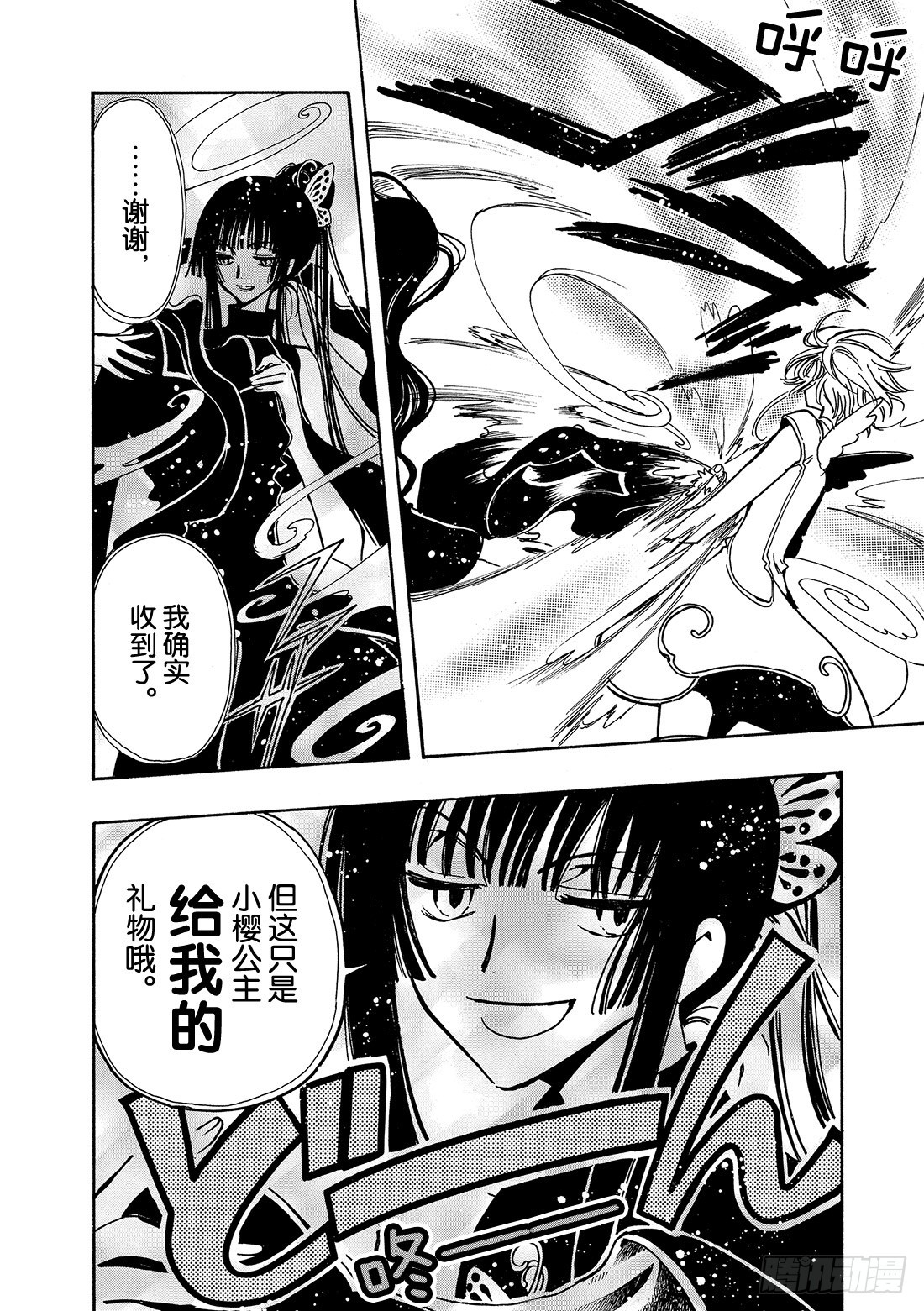 Chapitre.90 转达给公-第88话