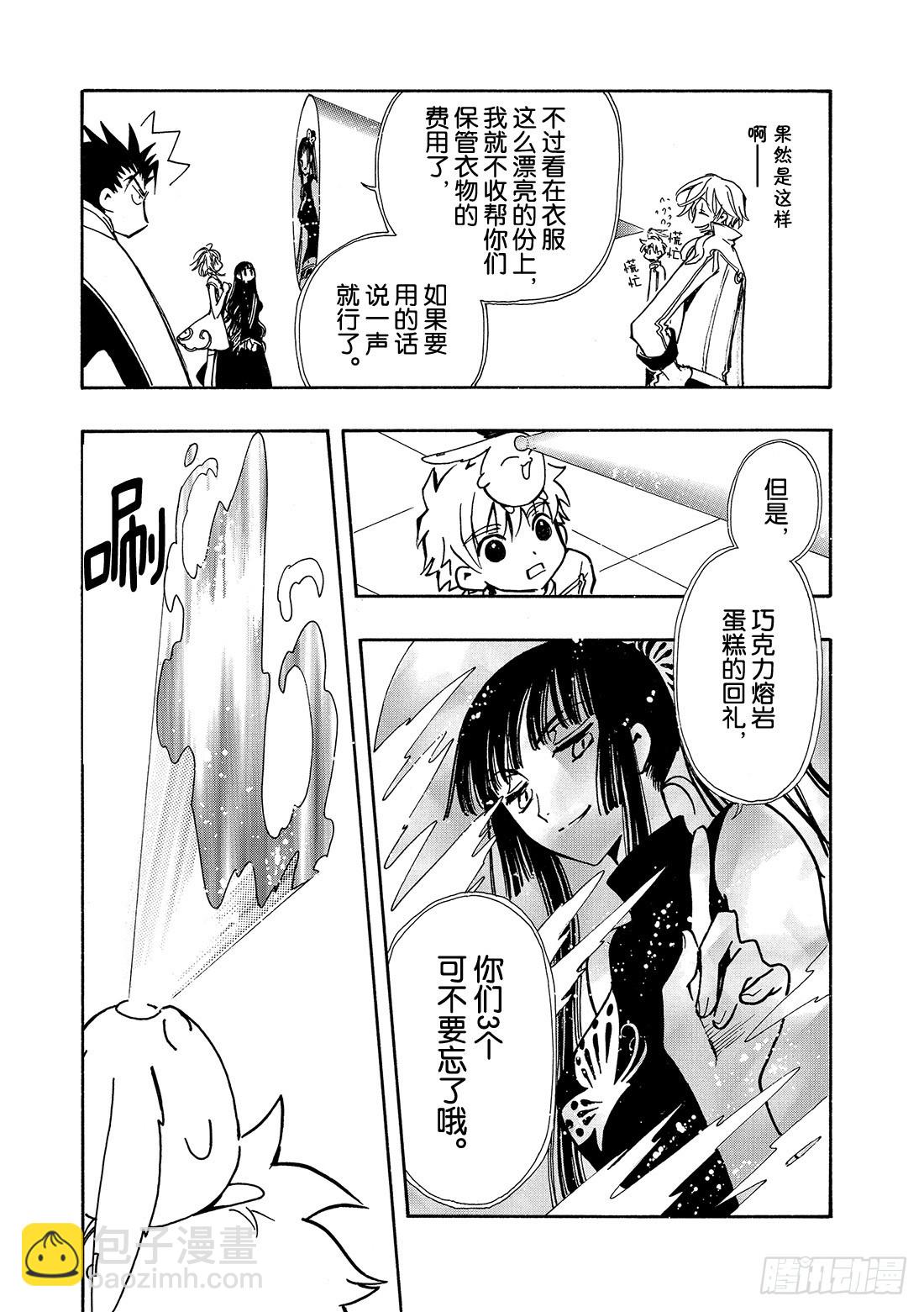 Chapitre.90 转达给公-第88话