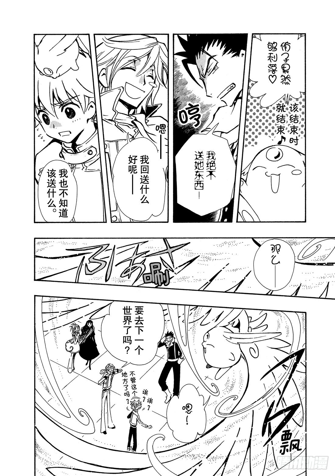 Chapitre.90 转达给公-第88话