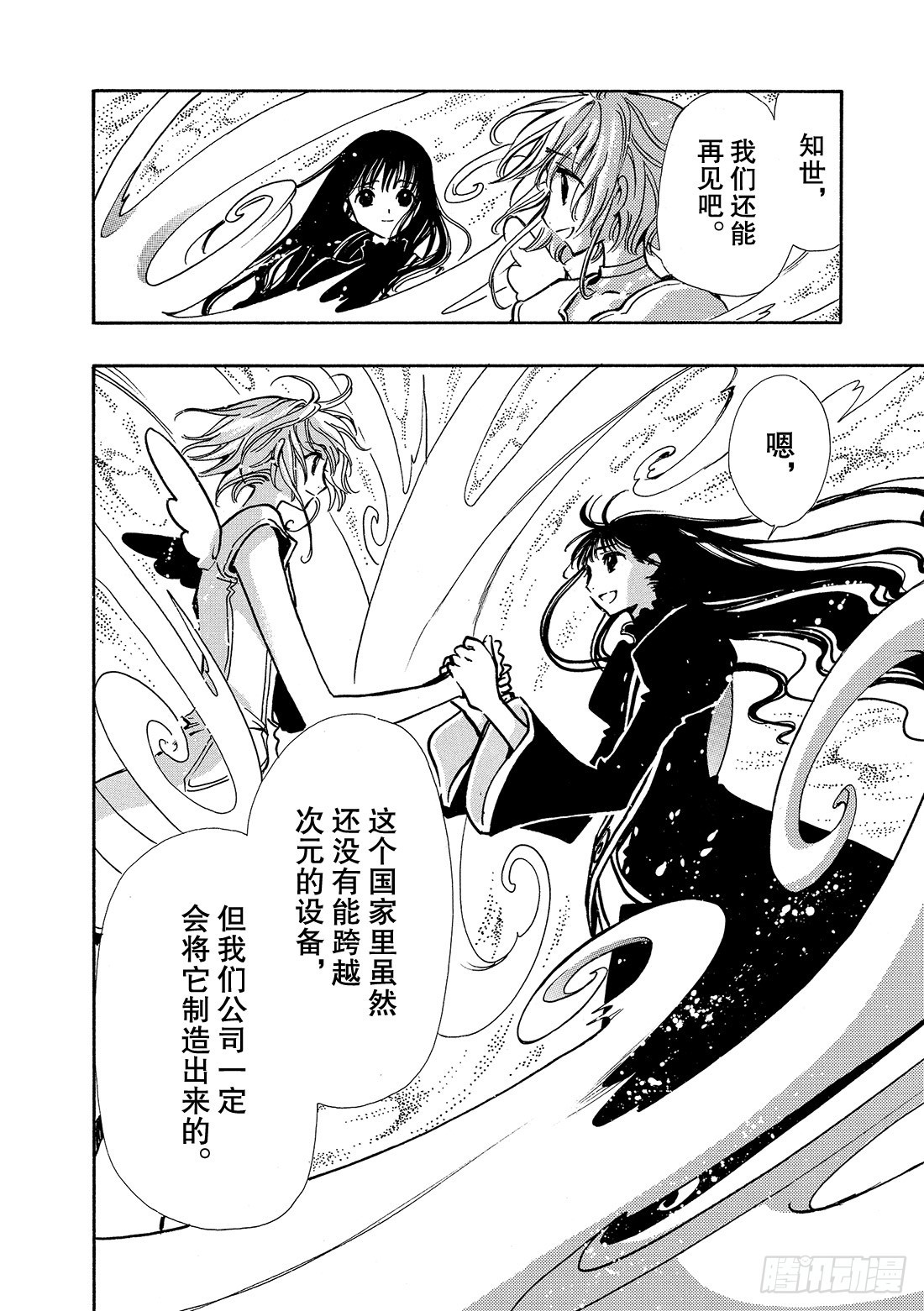 Chapitre.90 转达给公-第88话