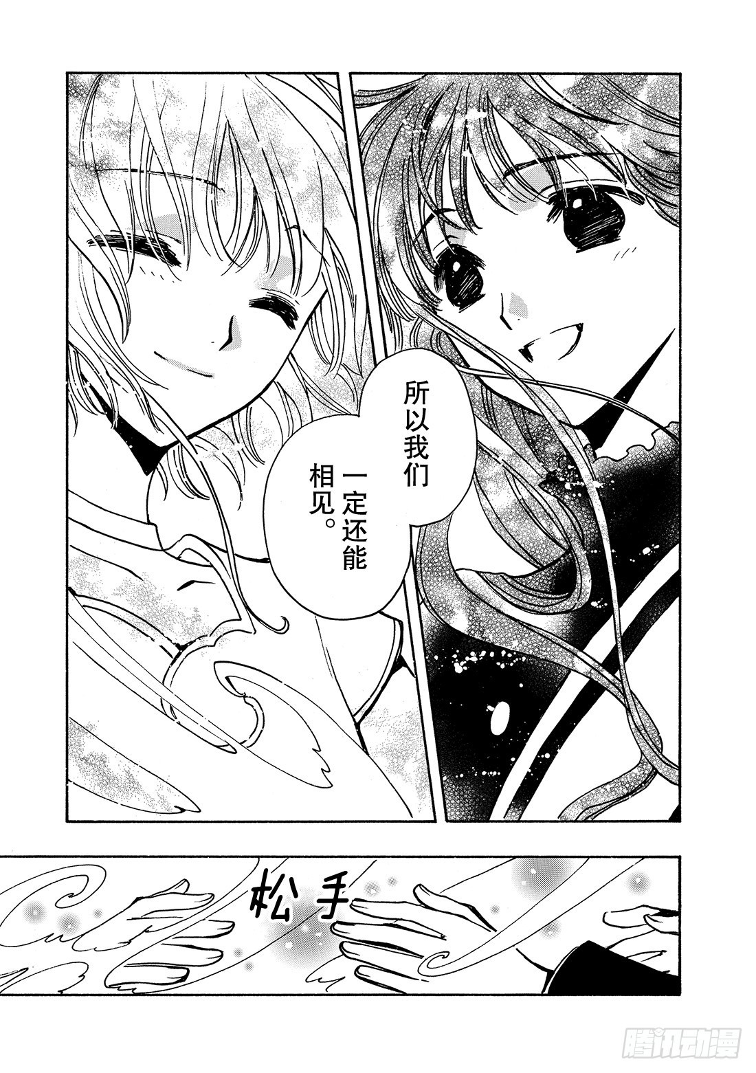 Chapitre.90 转达给公-第88话