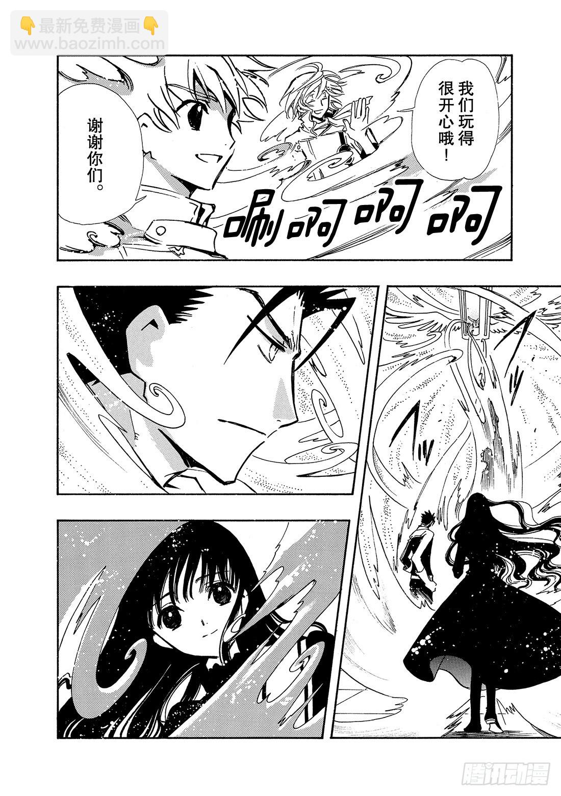 Chapitre.90 转达给公-第88话