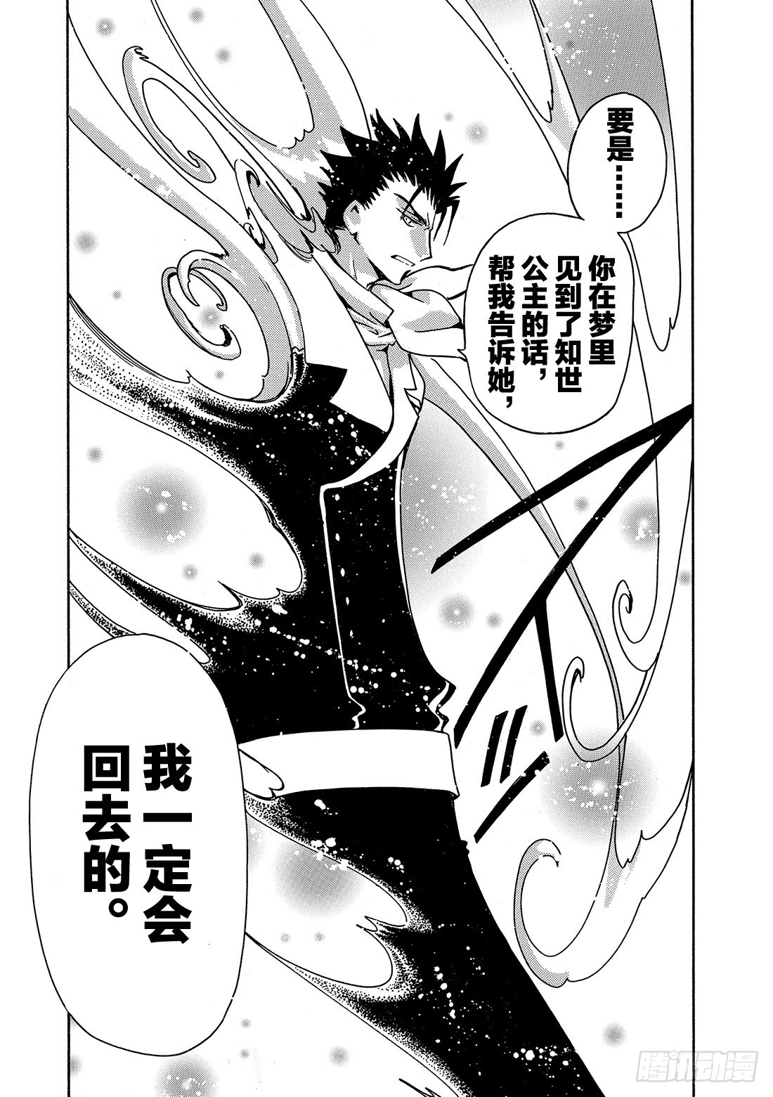 Chapitre.90 转达给公-第88话