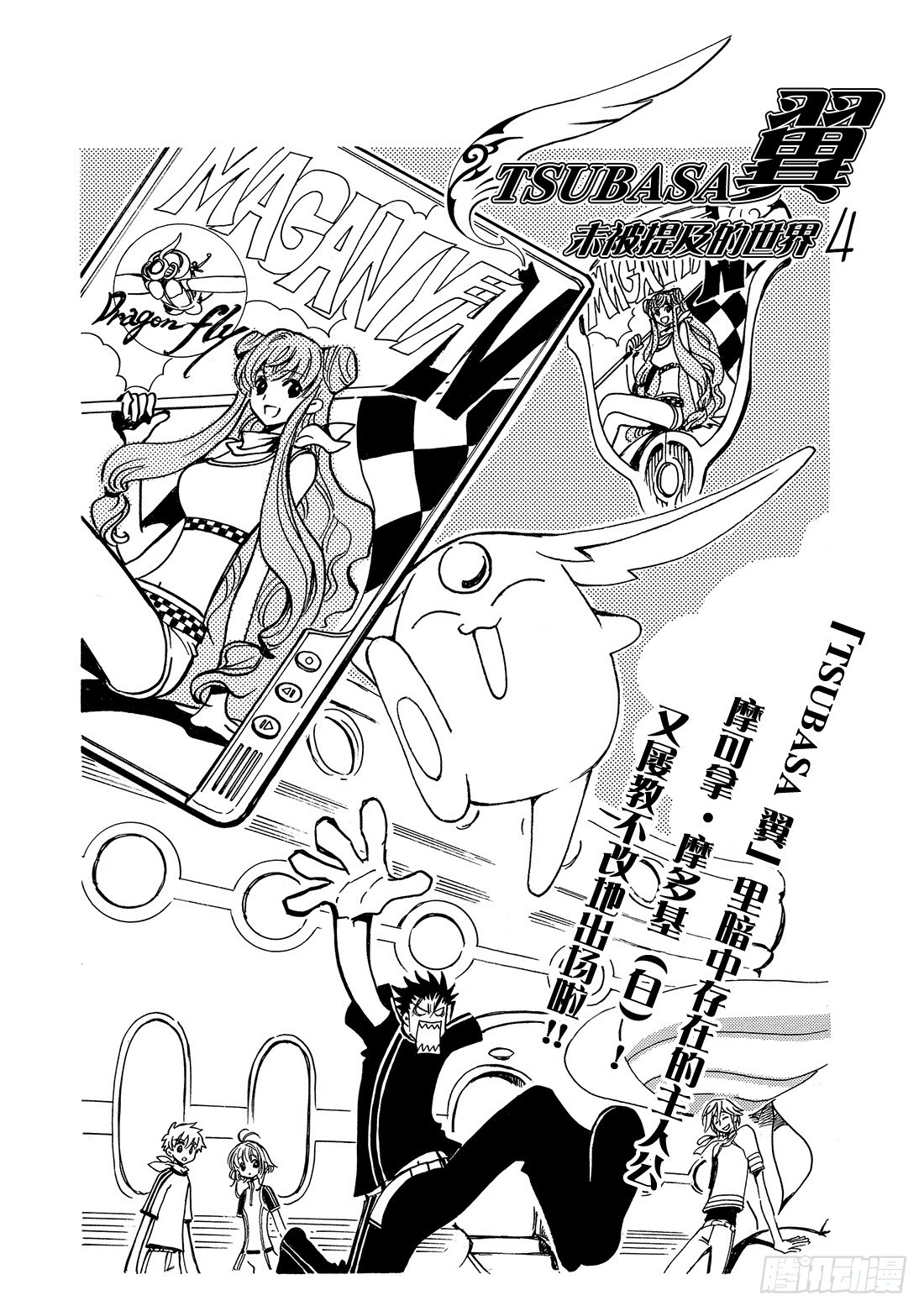 Chapitre.90 转达给公-第88话