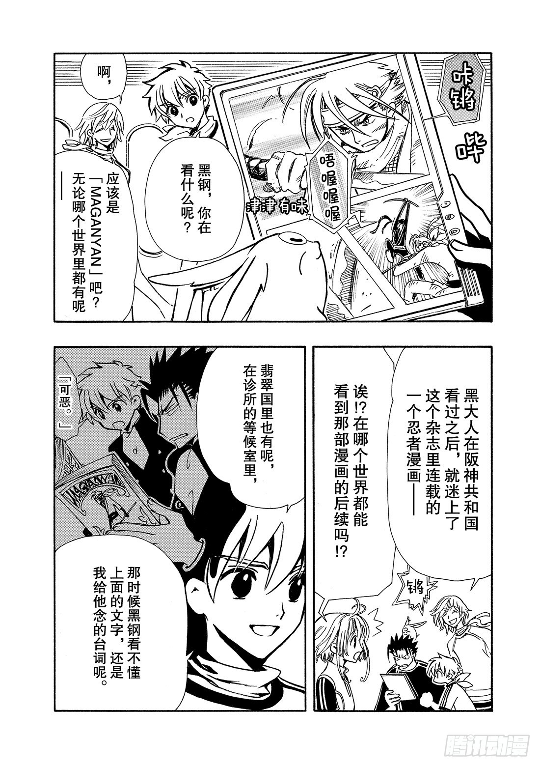 Chapitre.90 转达给公-第88话