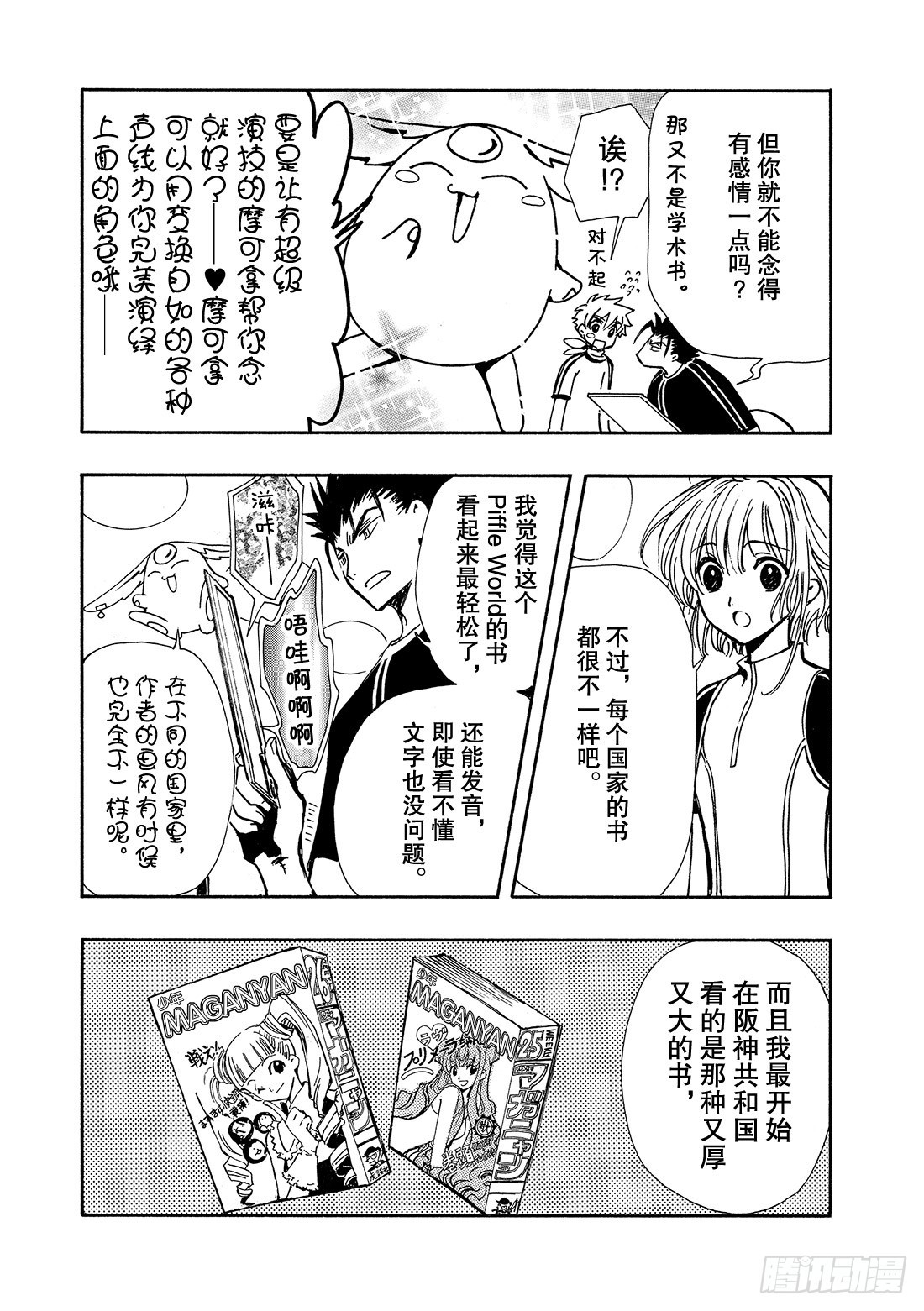 Chapitre.90 转达给公-第88话