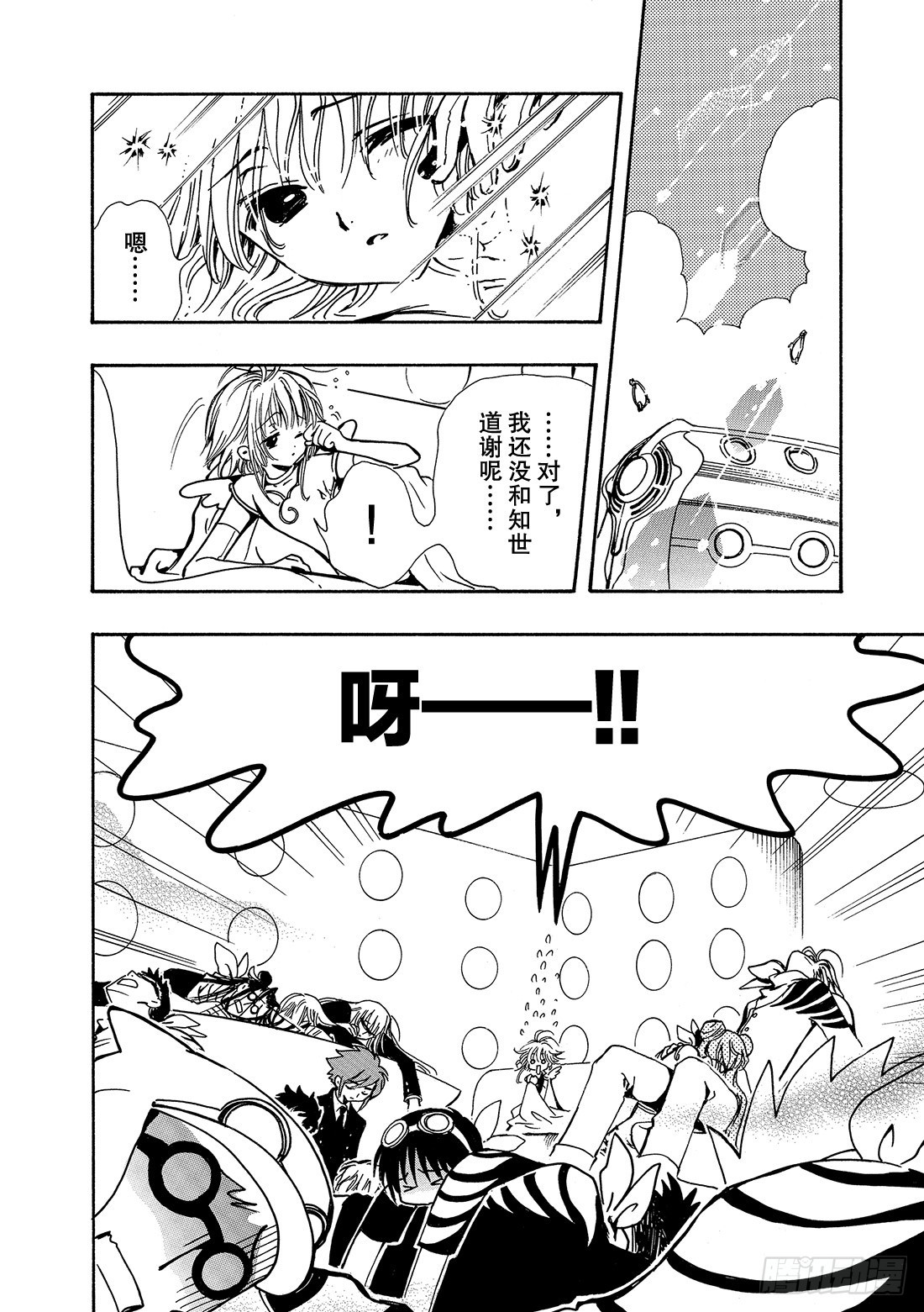 Chapitre.90 转达给公-第88话
