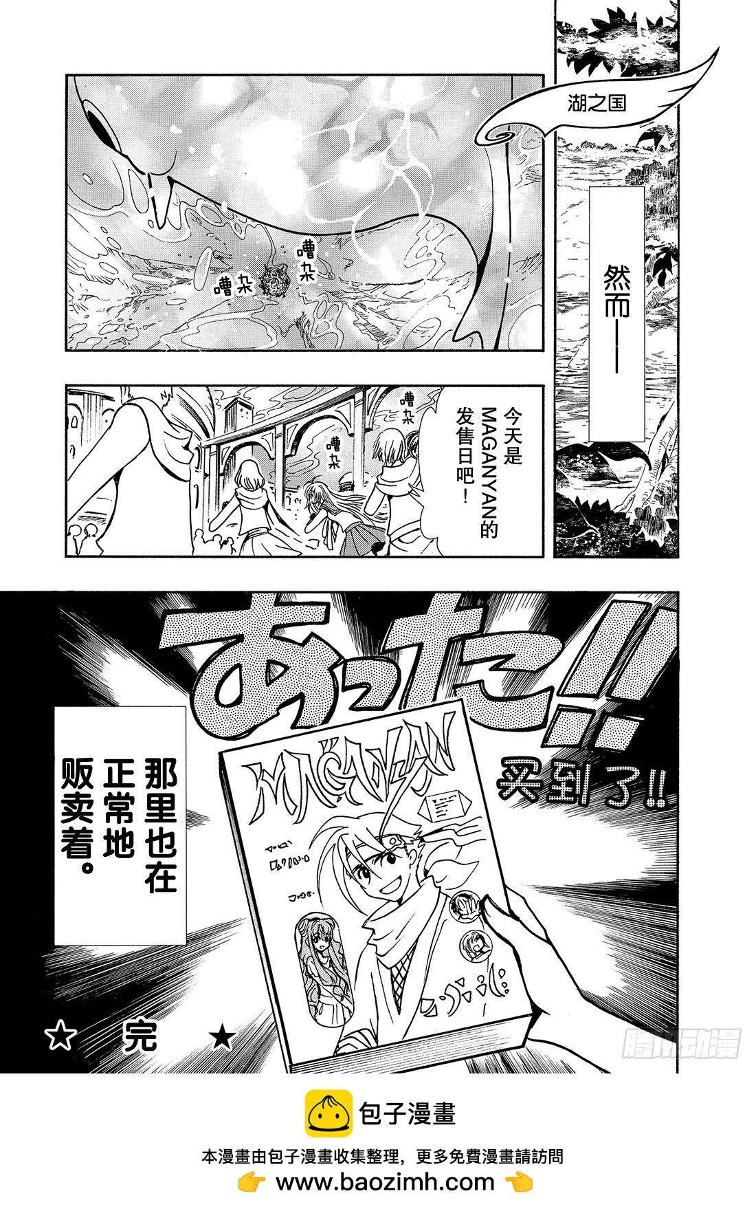 Chapitre.90 转达给公-第88话