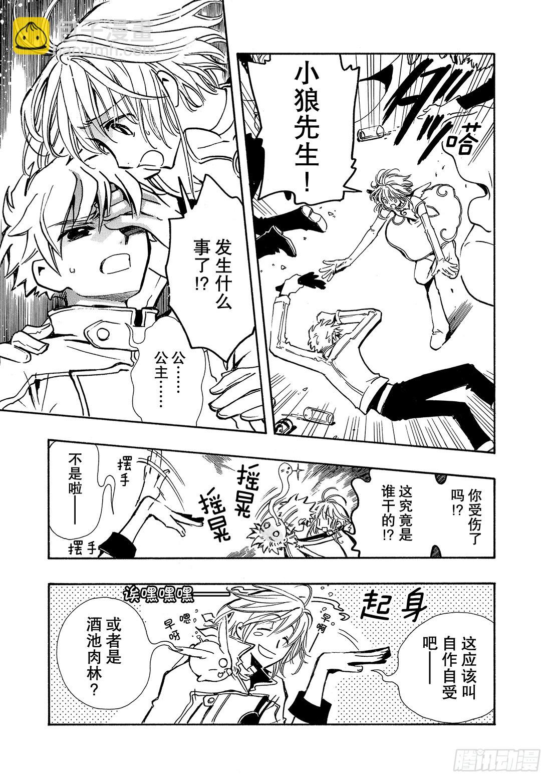 Chapitre.90 转达给公-第88话