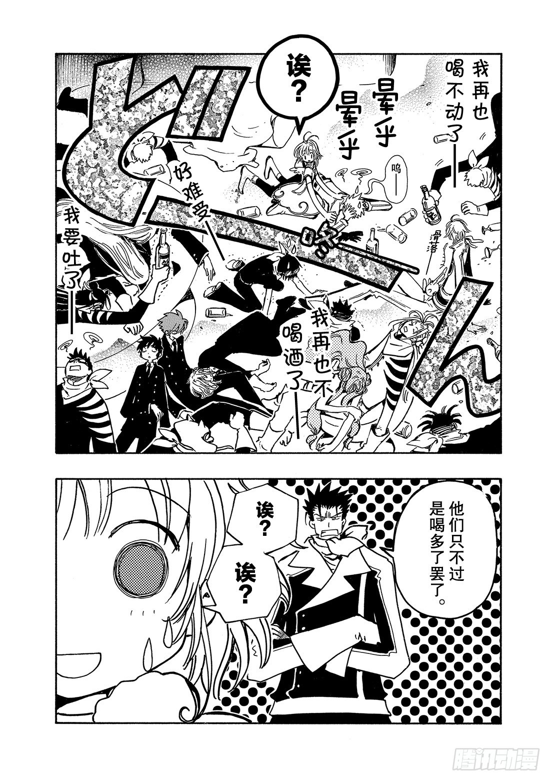 Chapitre.90 转达给公-第88话