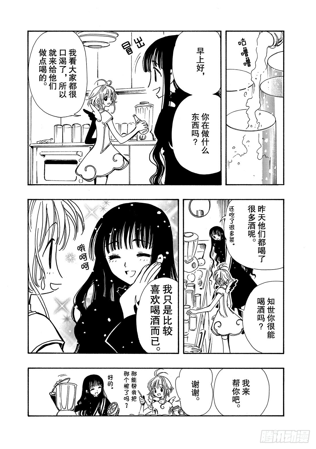 Chapitre.90 转达给公-第88话