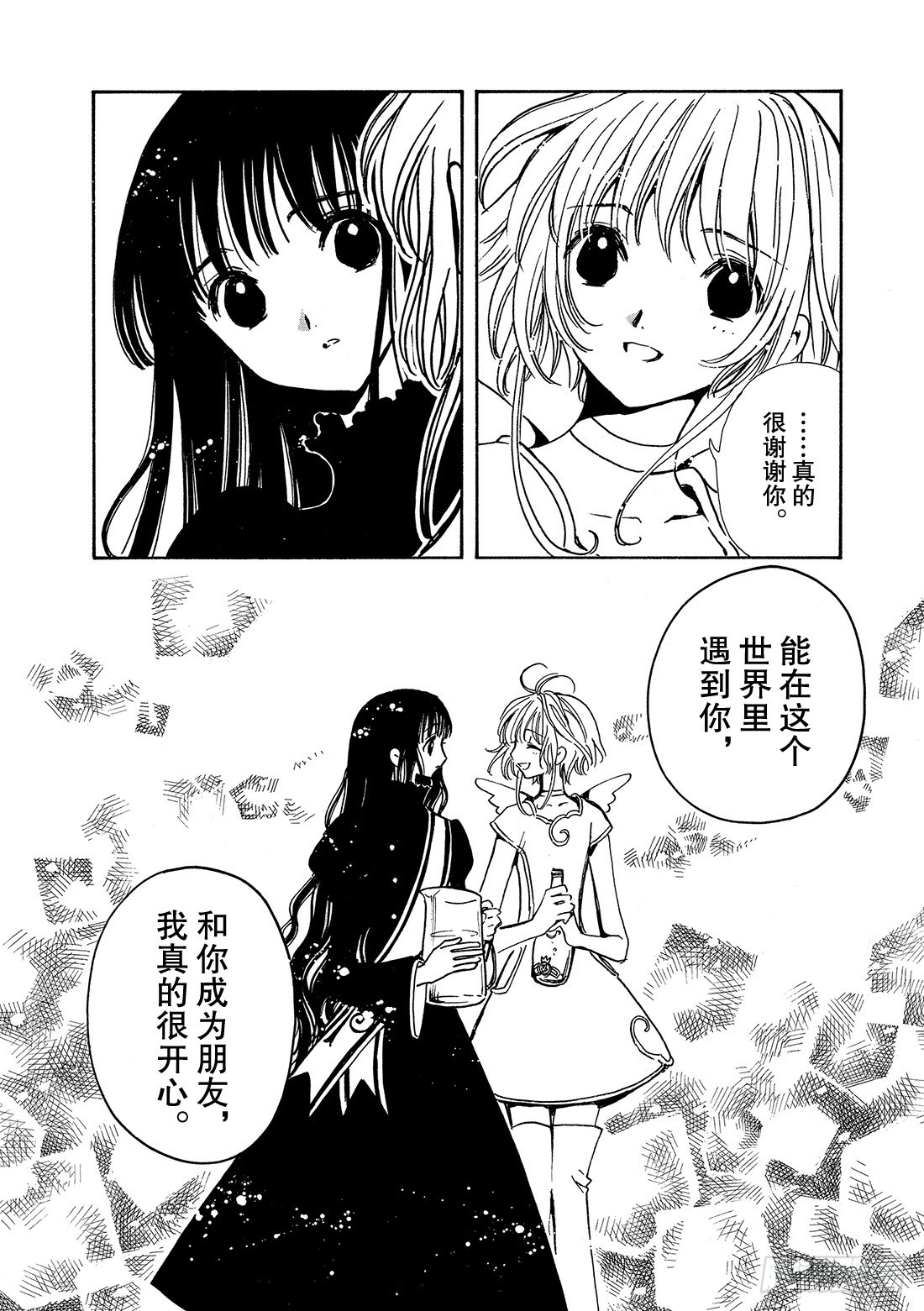 Chapitre.90 转达给公-第88话
