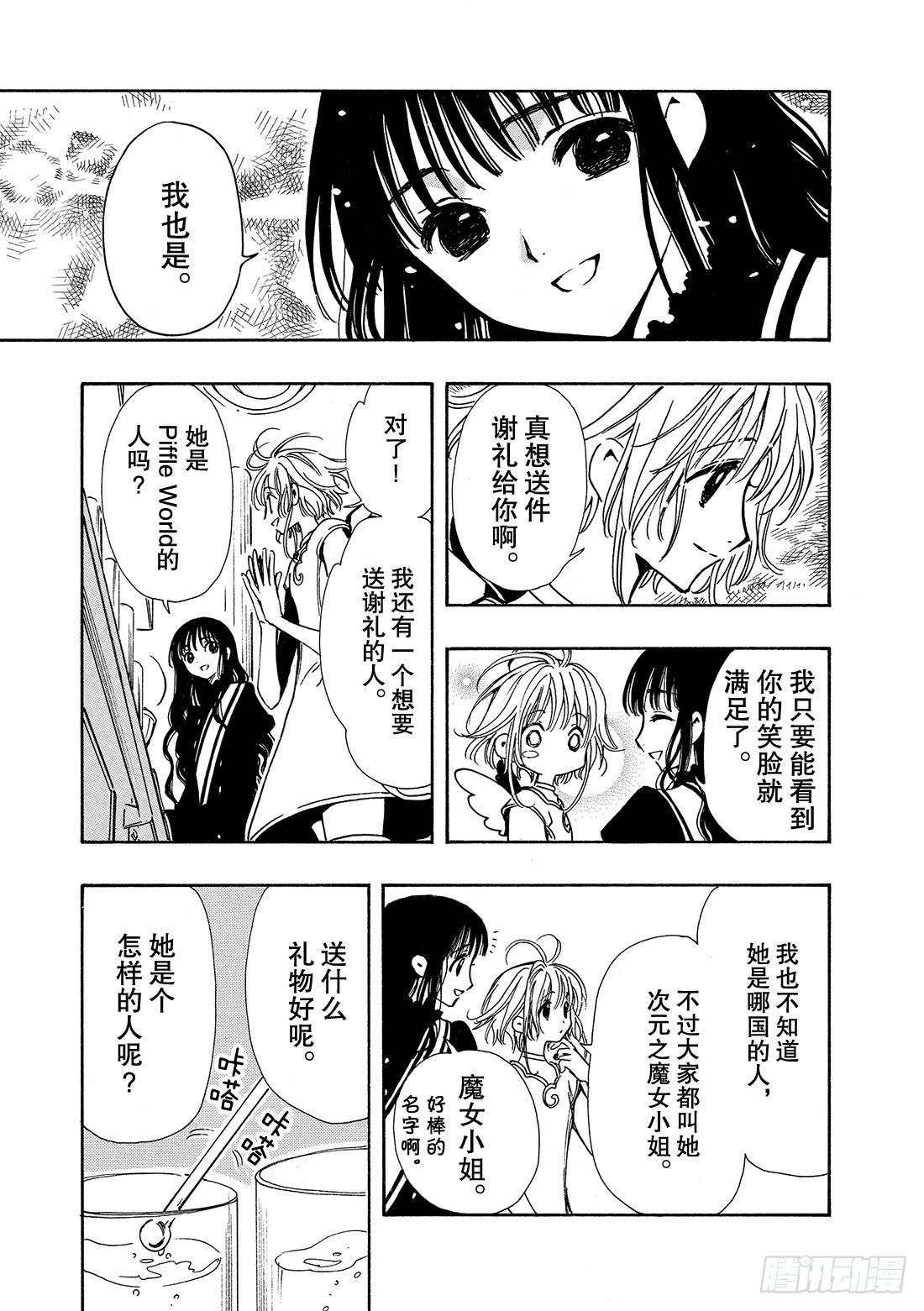 Chapitre.90 转达给公-第88话