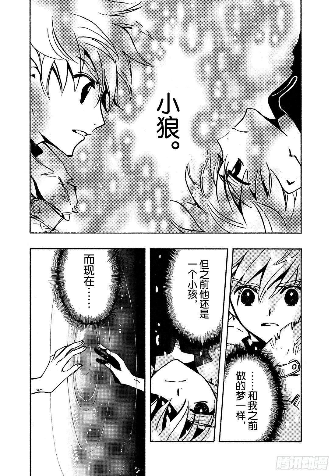Chapitre.91 记忆的世-第12话