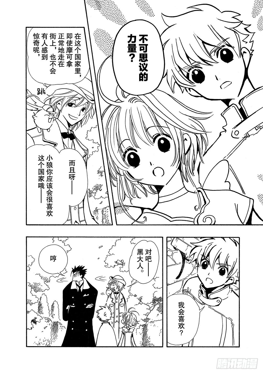 Chapitre.91 记忆的世-第12话
