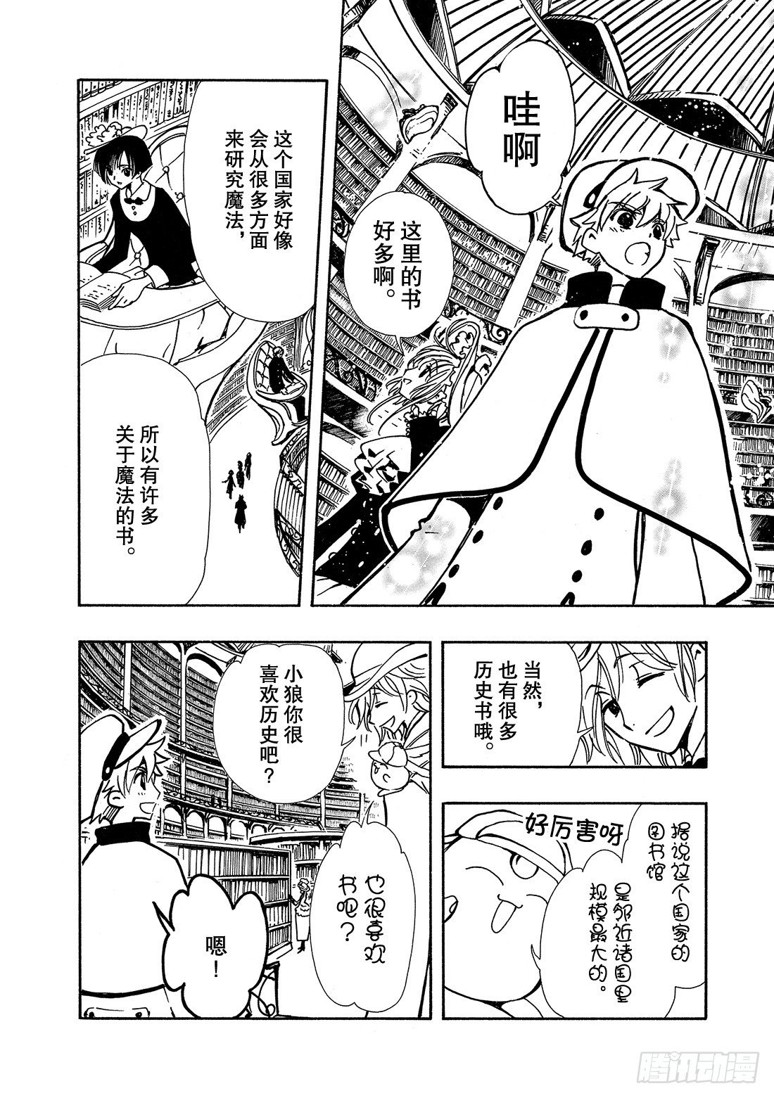 Chapitre.91 记忆的世-第12话