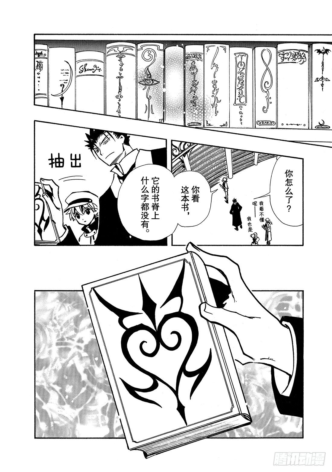 Chapitre.91 记忆的世-第12话