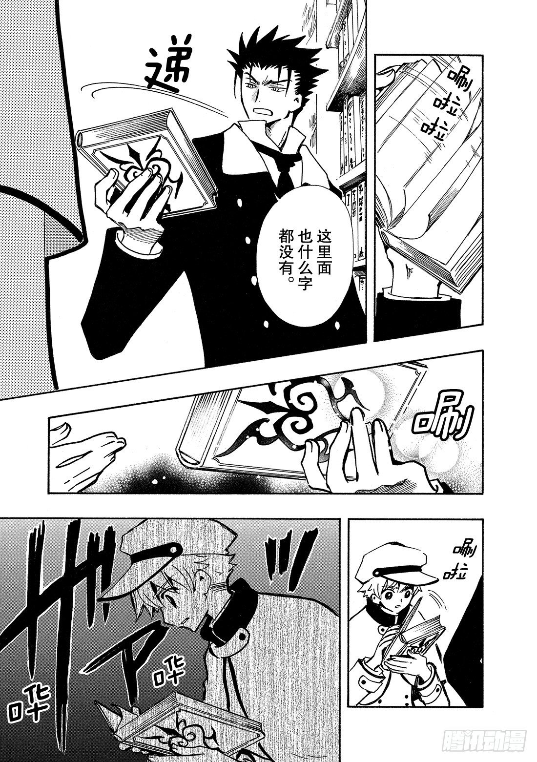 Chapitre.91 记忆的世-第12话