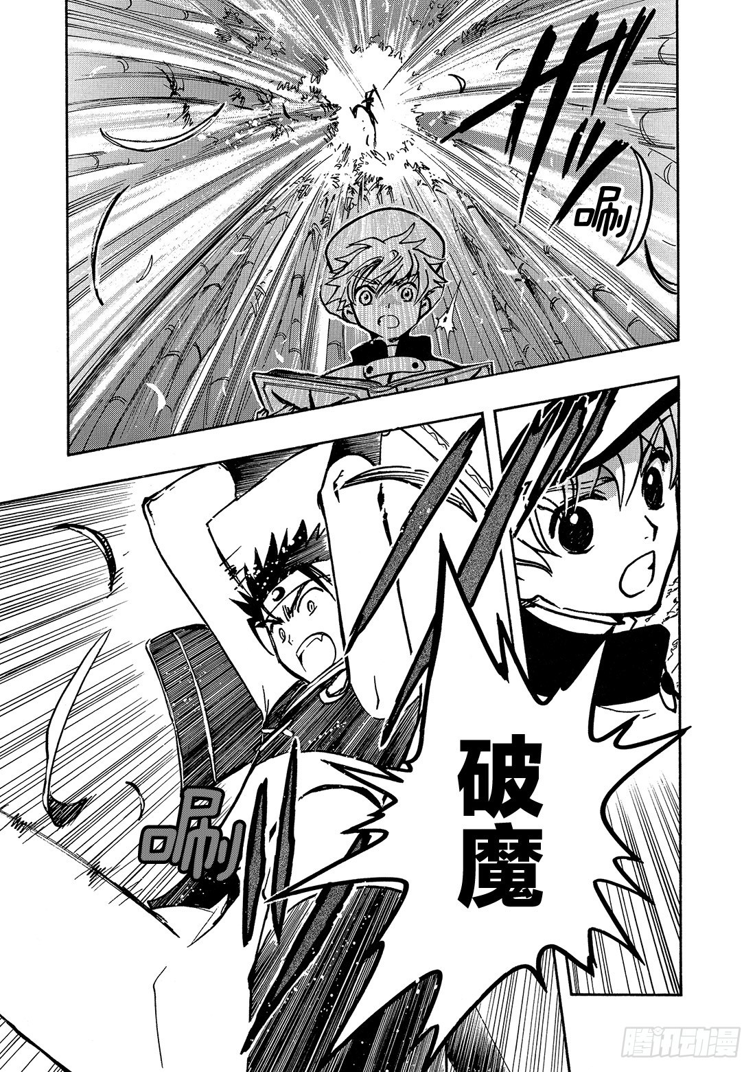 Chapitre.93 为守护而-第90话