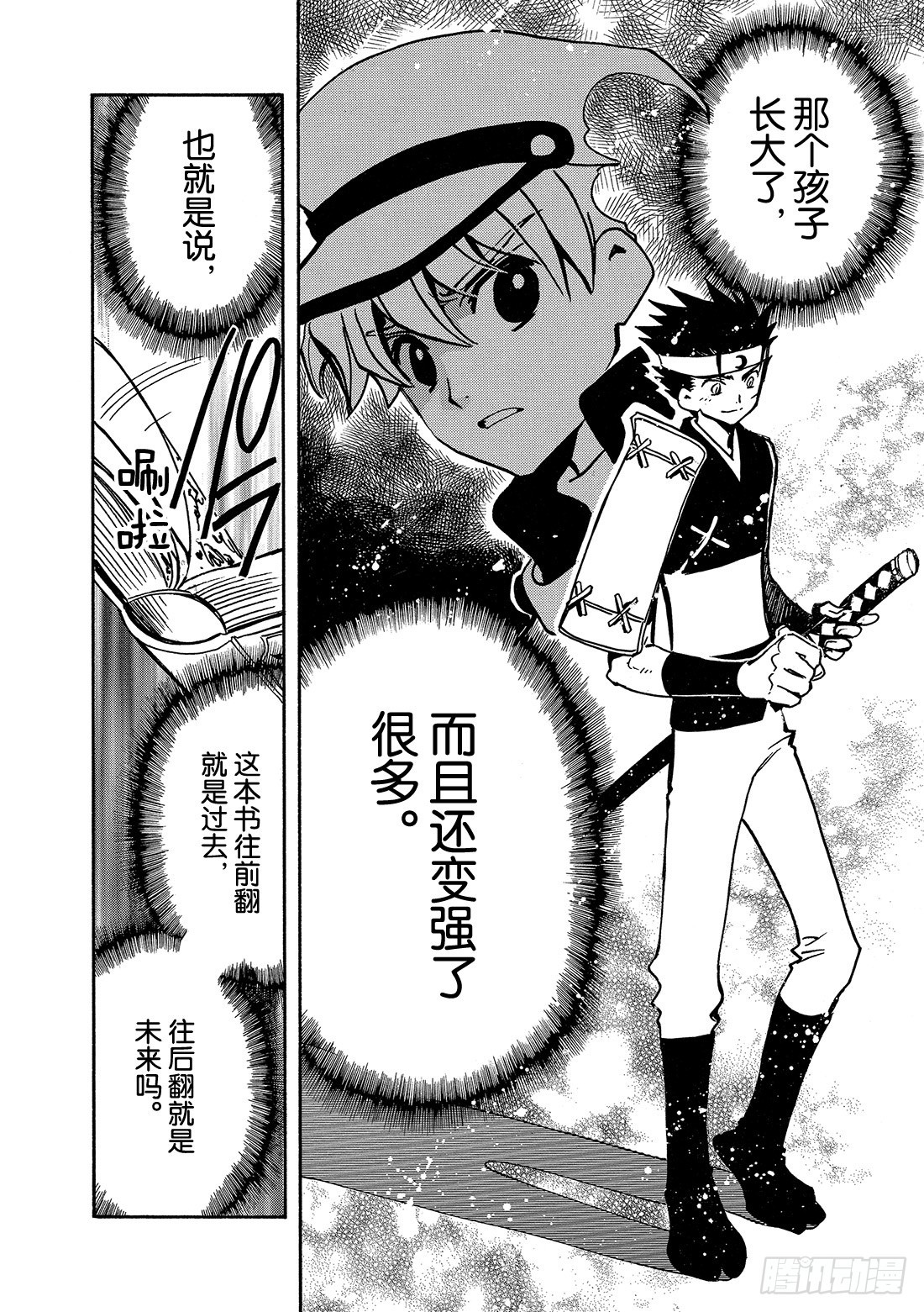 Chapitre.93 为守护而-第90话