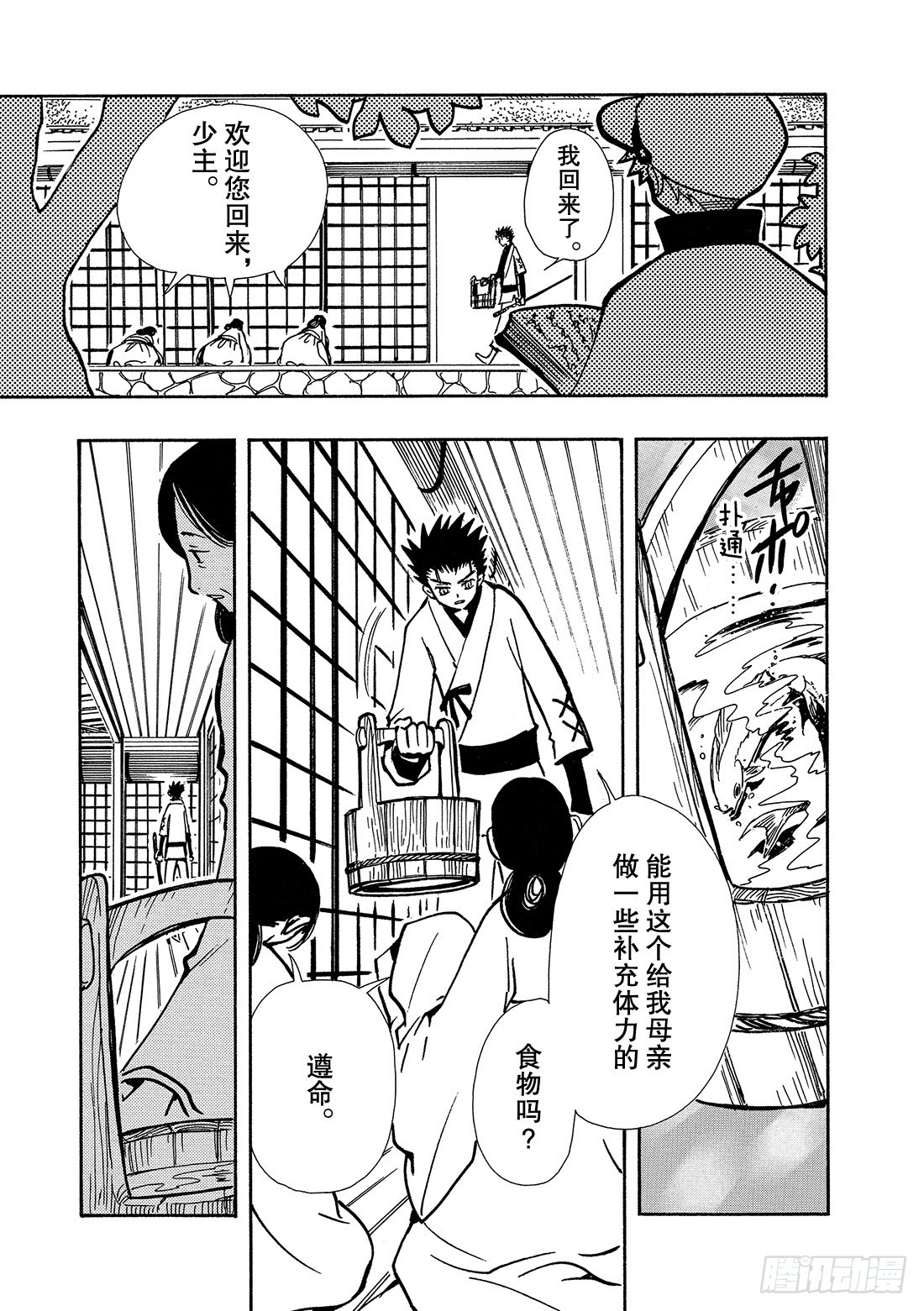 Chapitre.93 为守护而-第90话