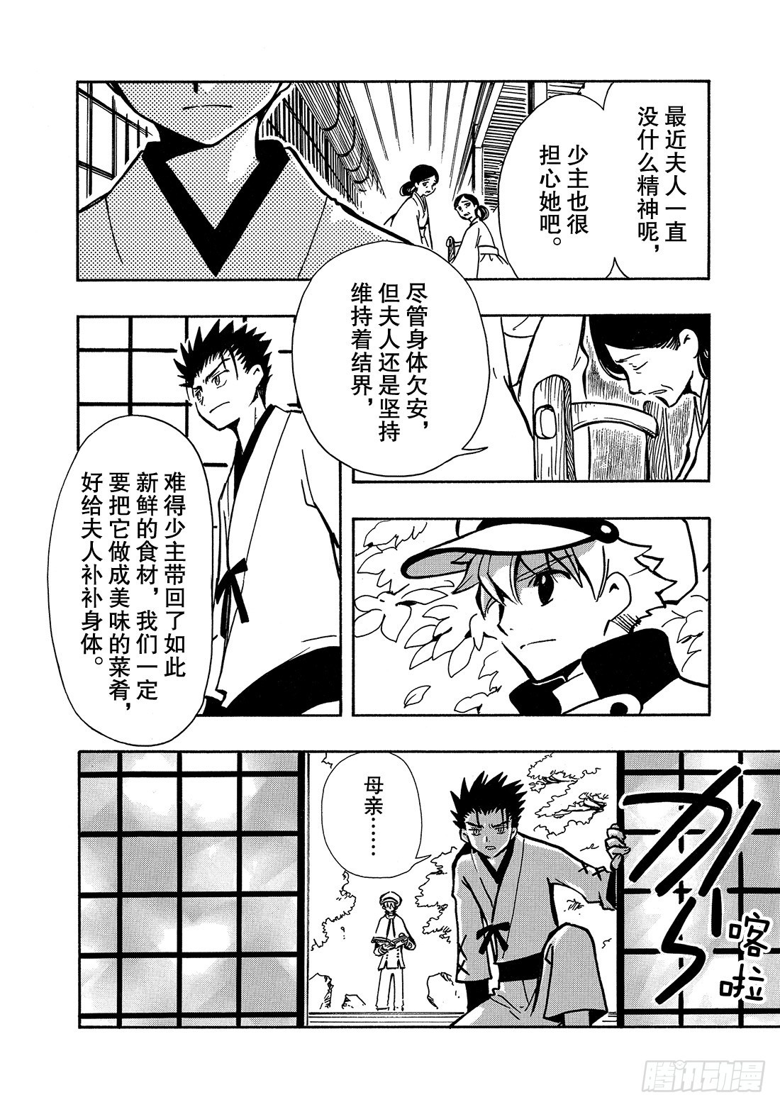 Chapitre.93 为守护而-第90话