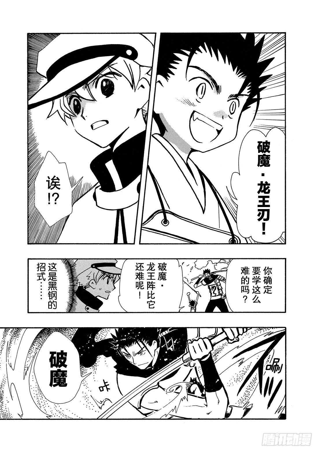 Chapitre.93 为守护而-第90话