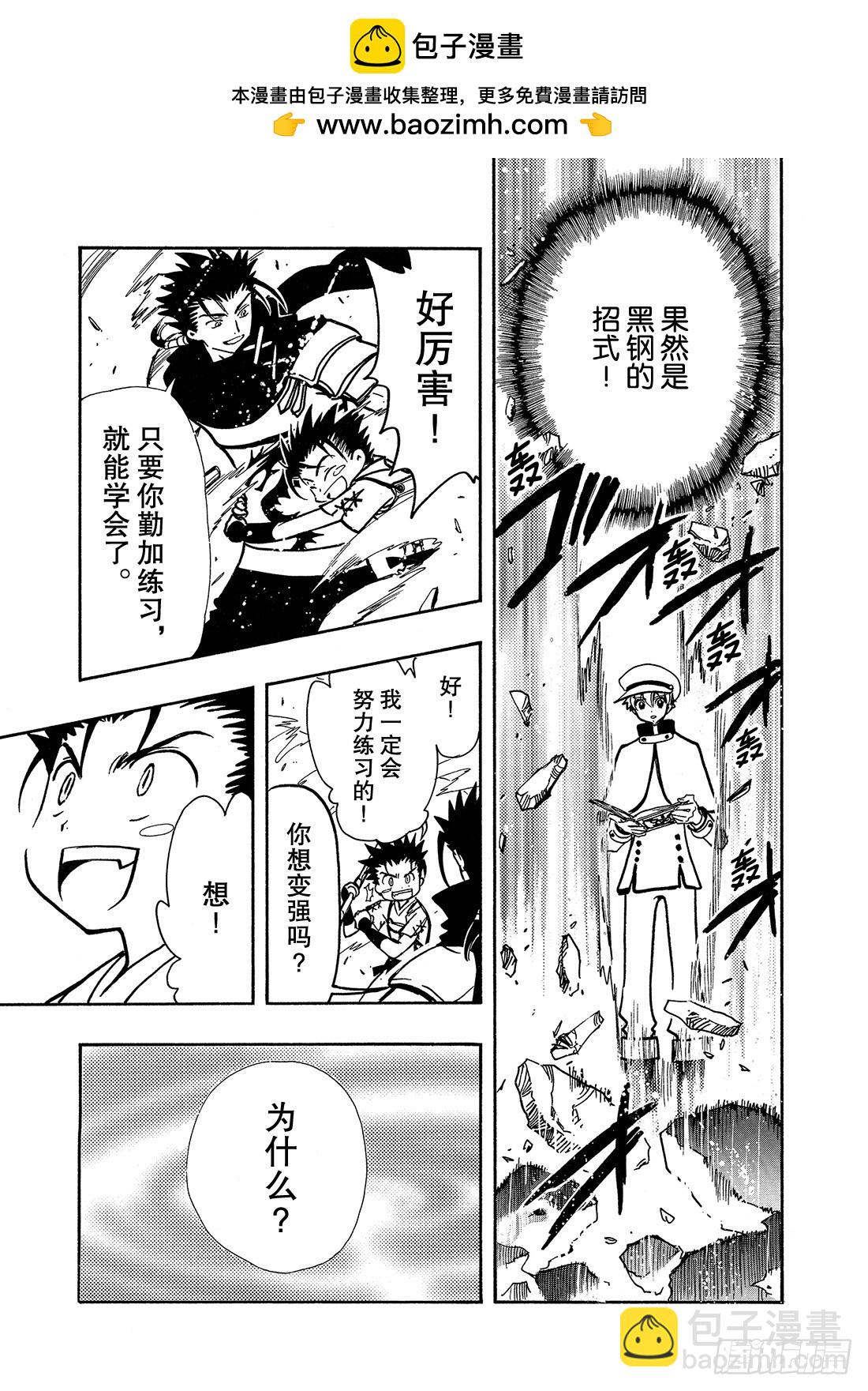 Chapitre.93 为守护而-第90话