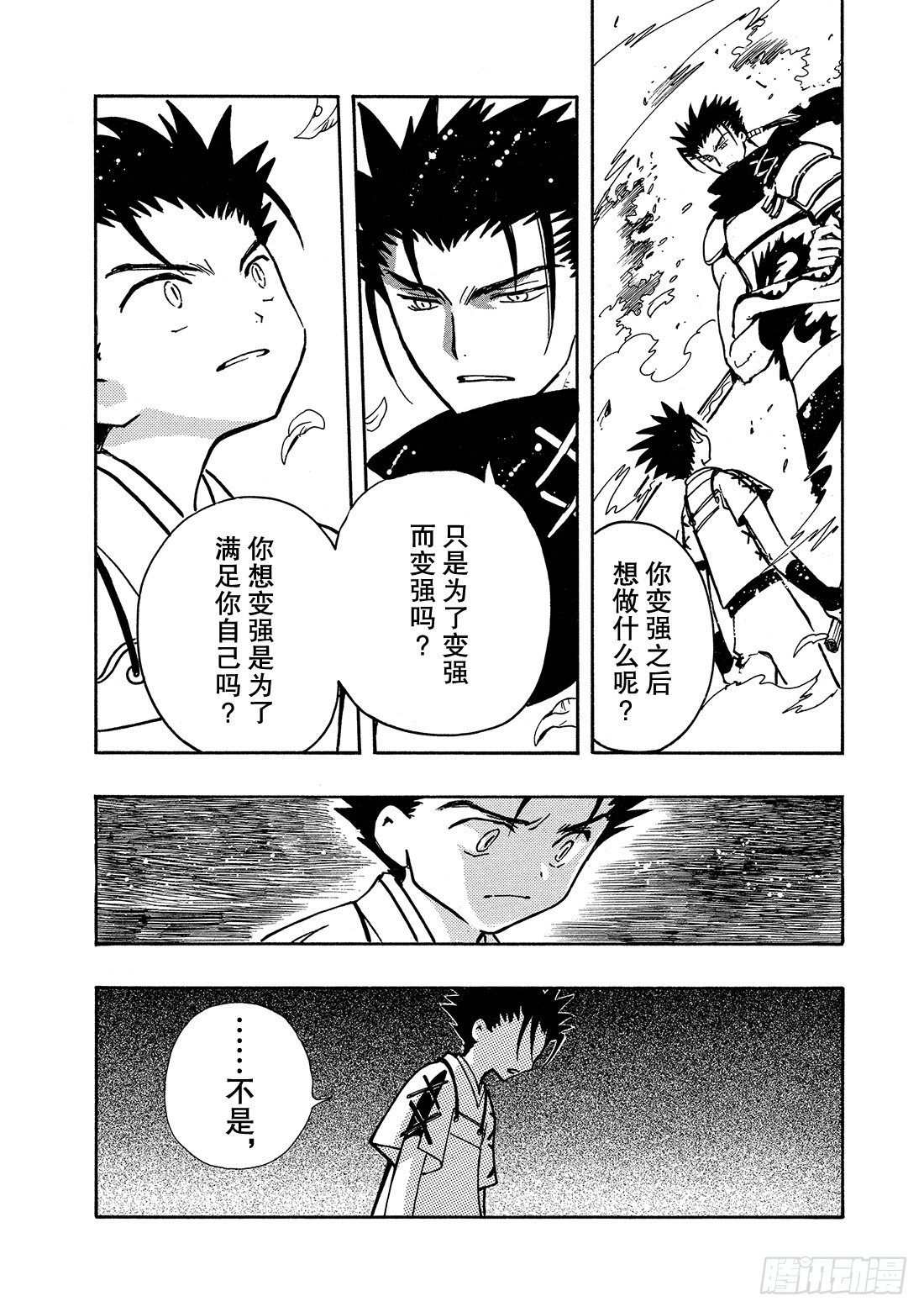 Chapitre.93 为守护而-第90话