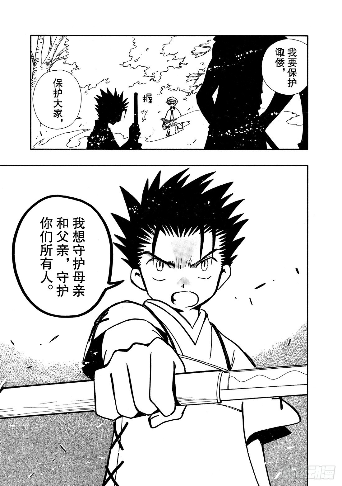 Chapitre.93 为守护而-第90话