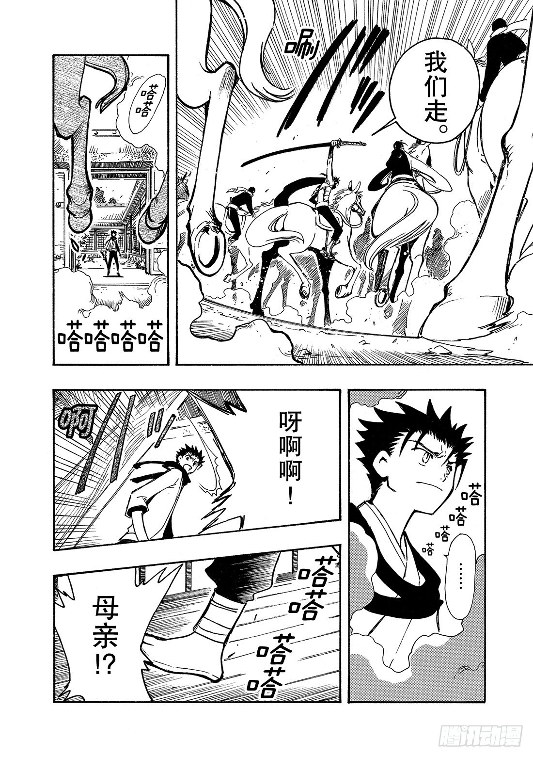 Chapitre.95 永远的祈-第92话