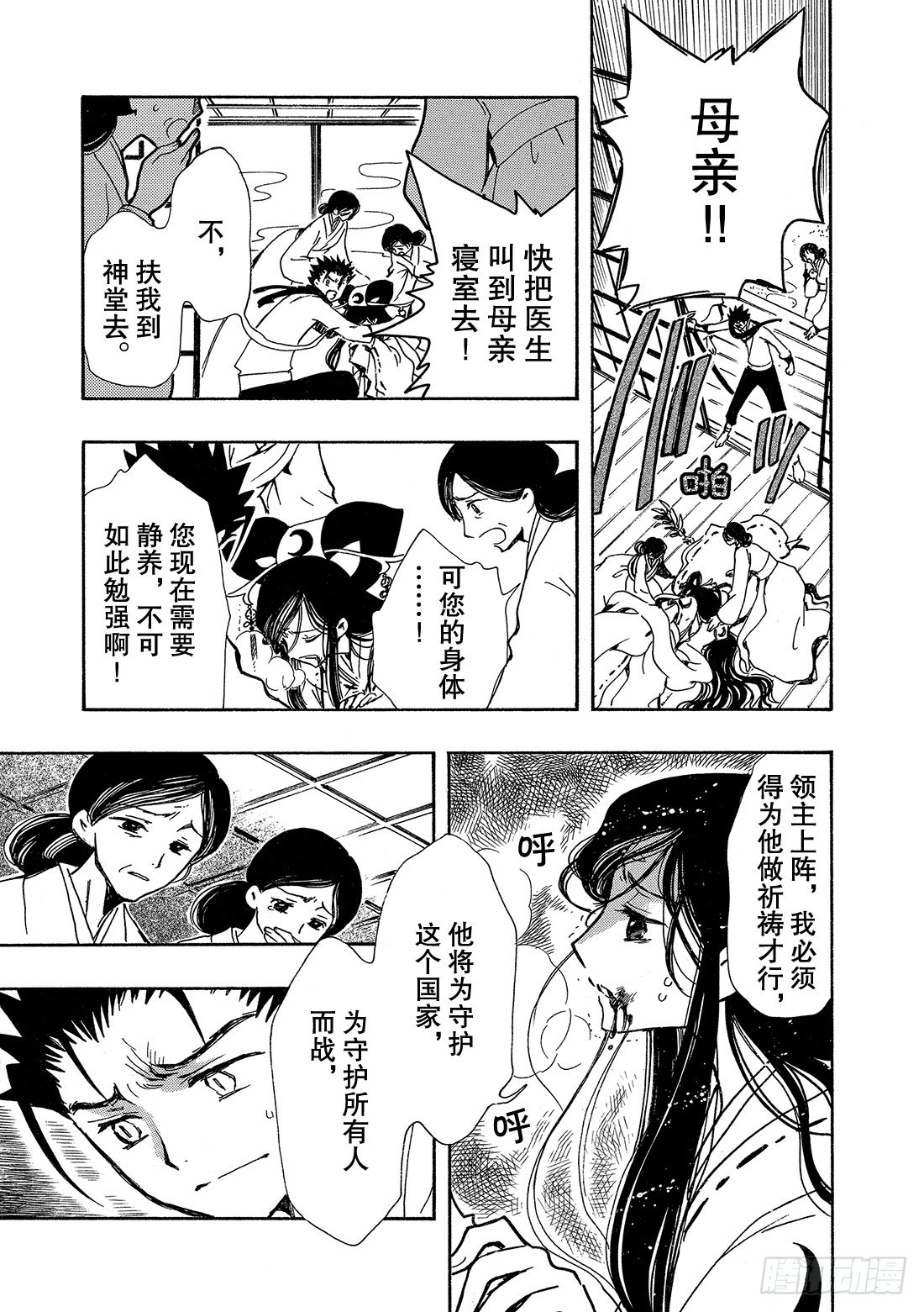 Chapitre.95 永远的祈-第92话