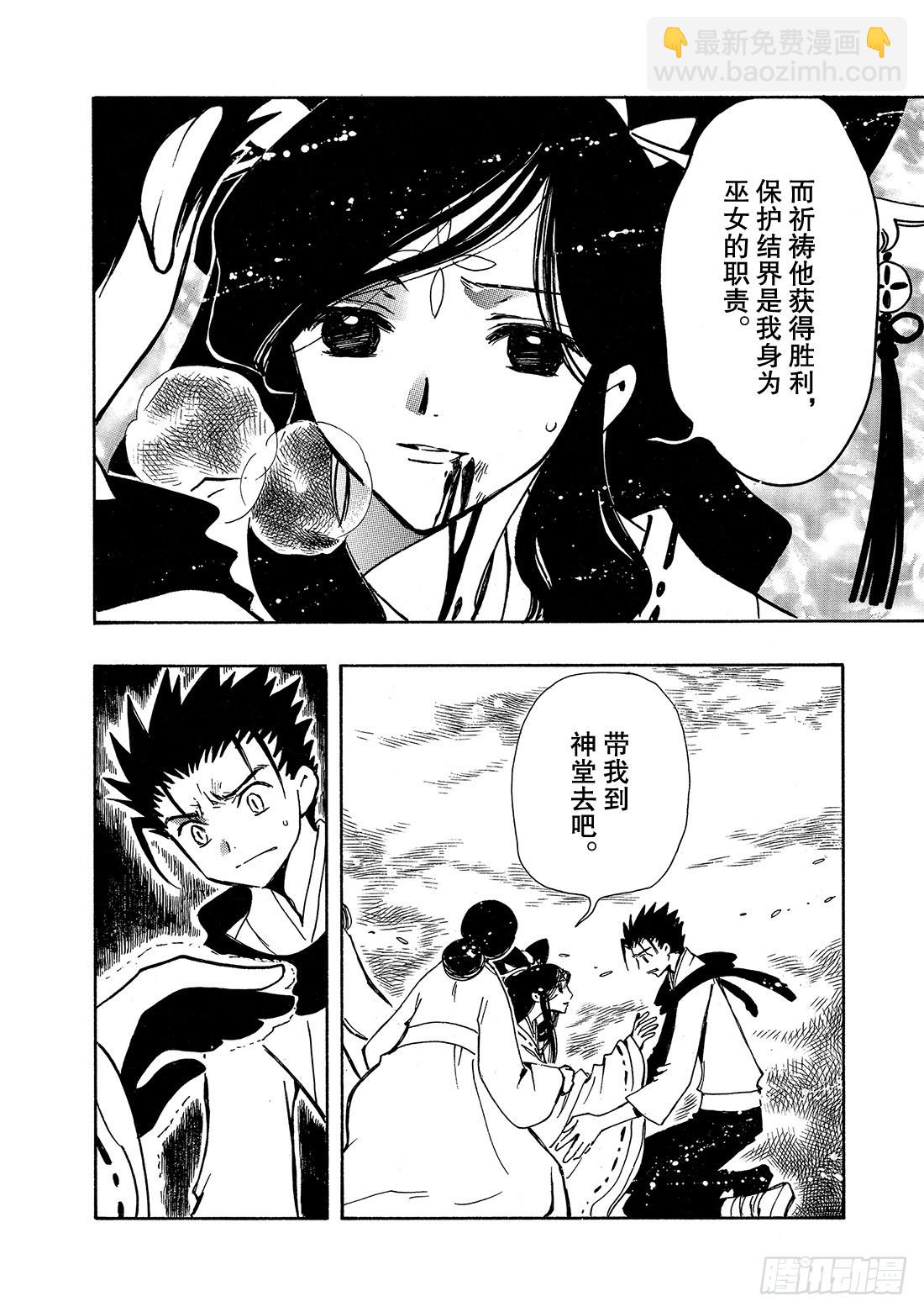 Chapitre.95 永远的祈-第92话
