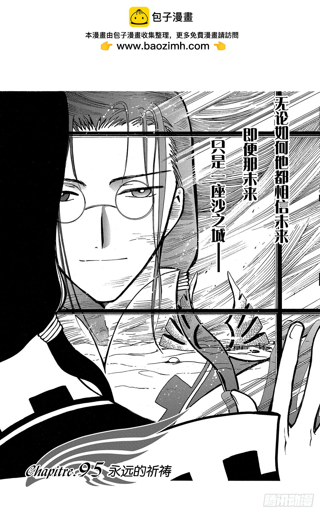 Chapitre.95 永远的祈-第92话