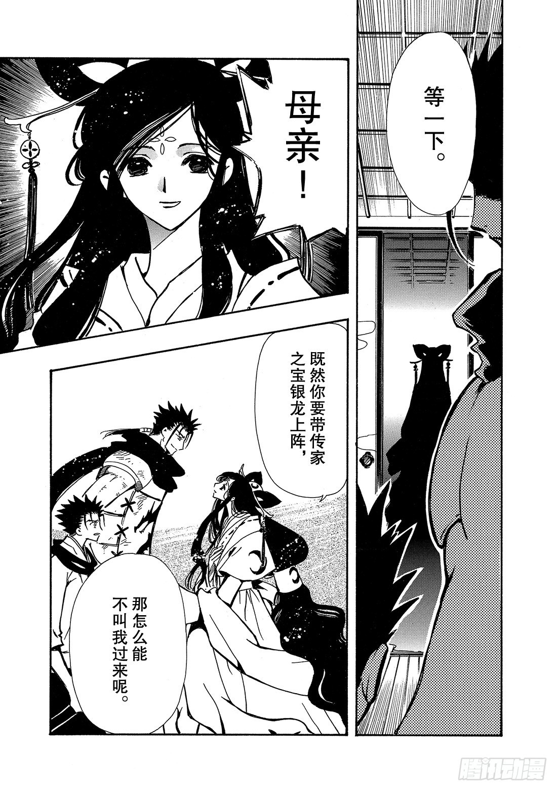 Chapitre.95 永远的祈-第92话