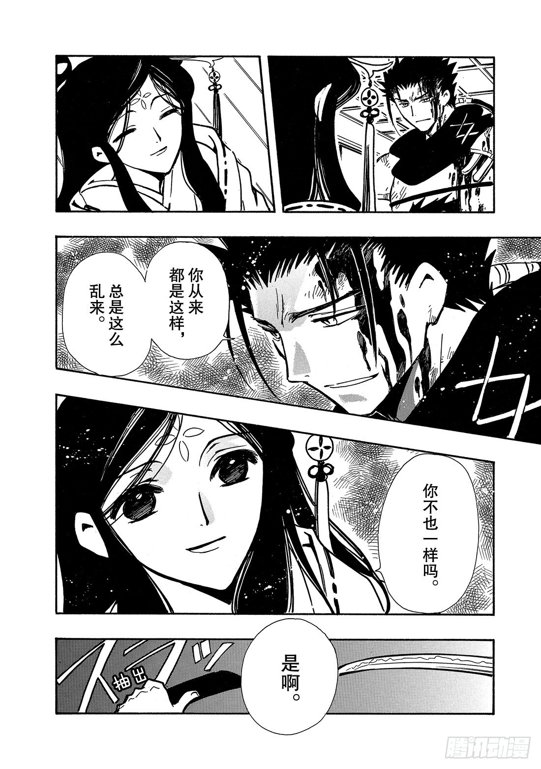 Chapitre.95 永远的祈-第92话