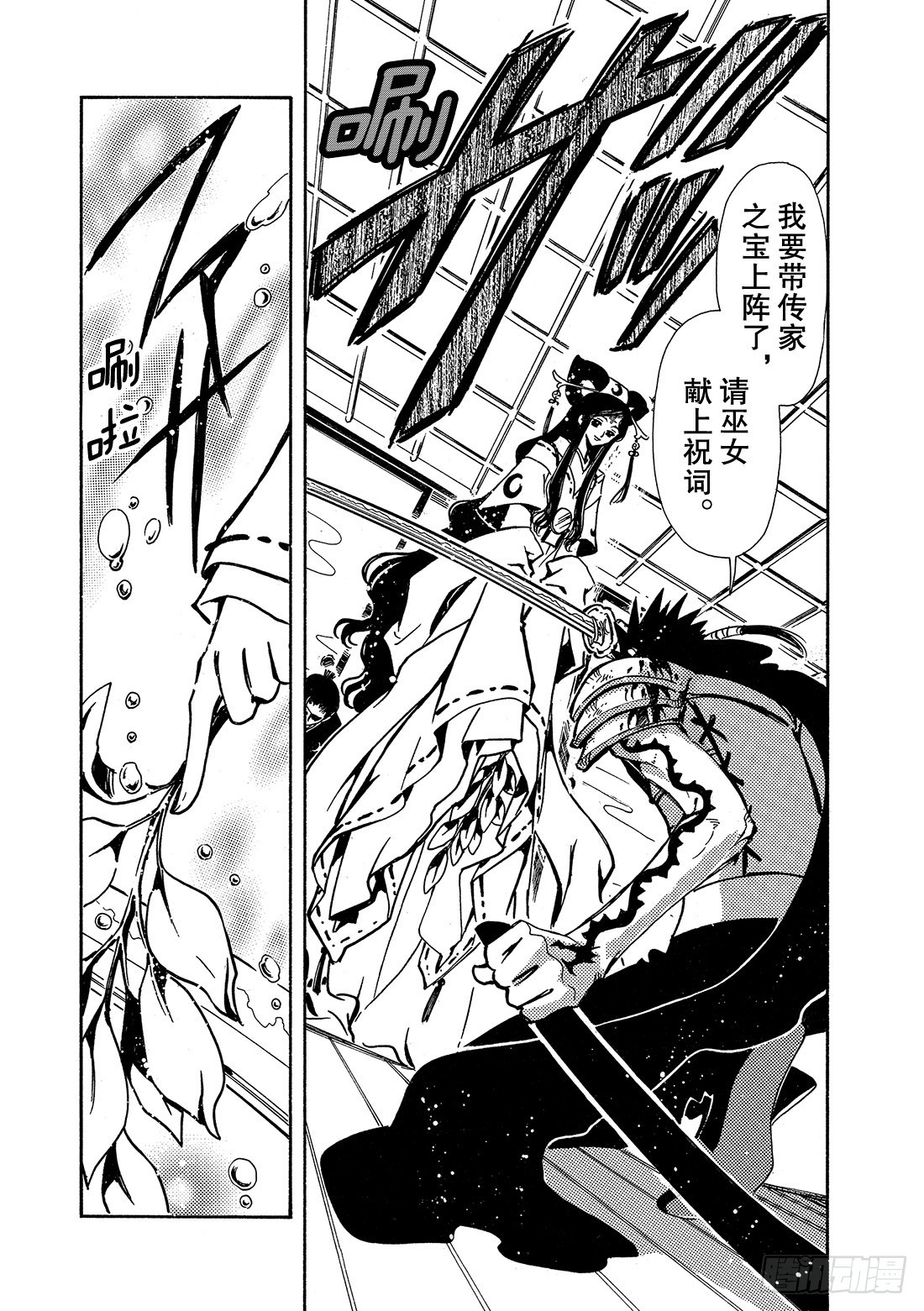 Chapitre.95 永远的祈-第92话