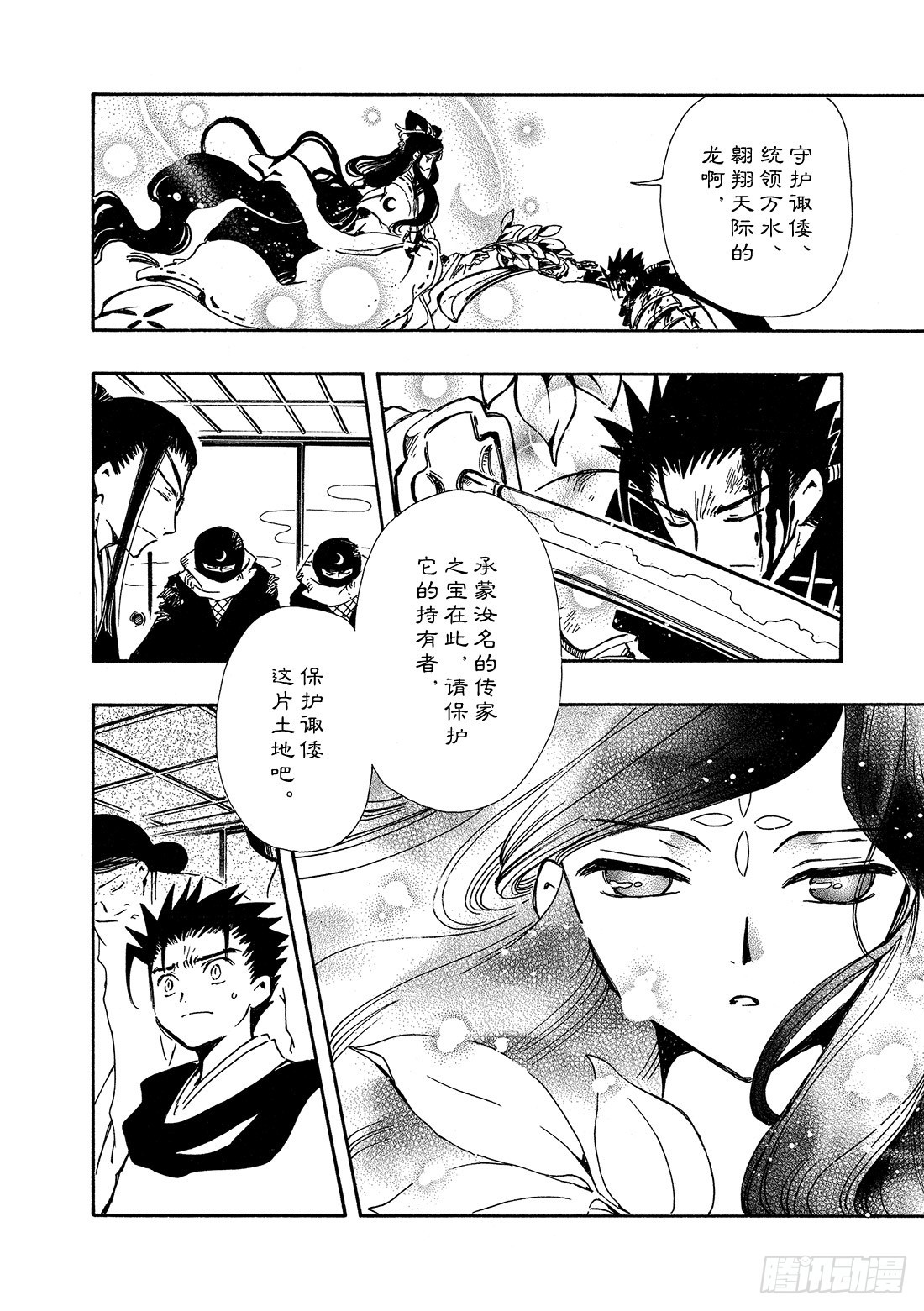 Chapitre.95 永远的祈-第92话