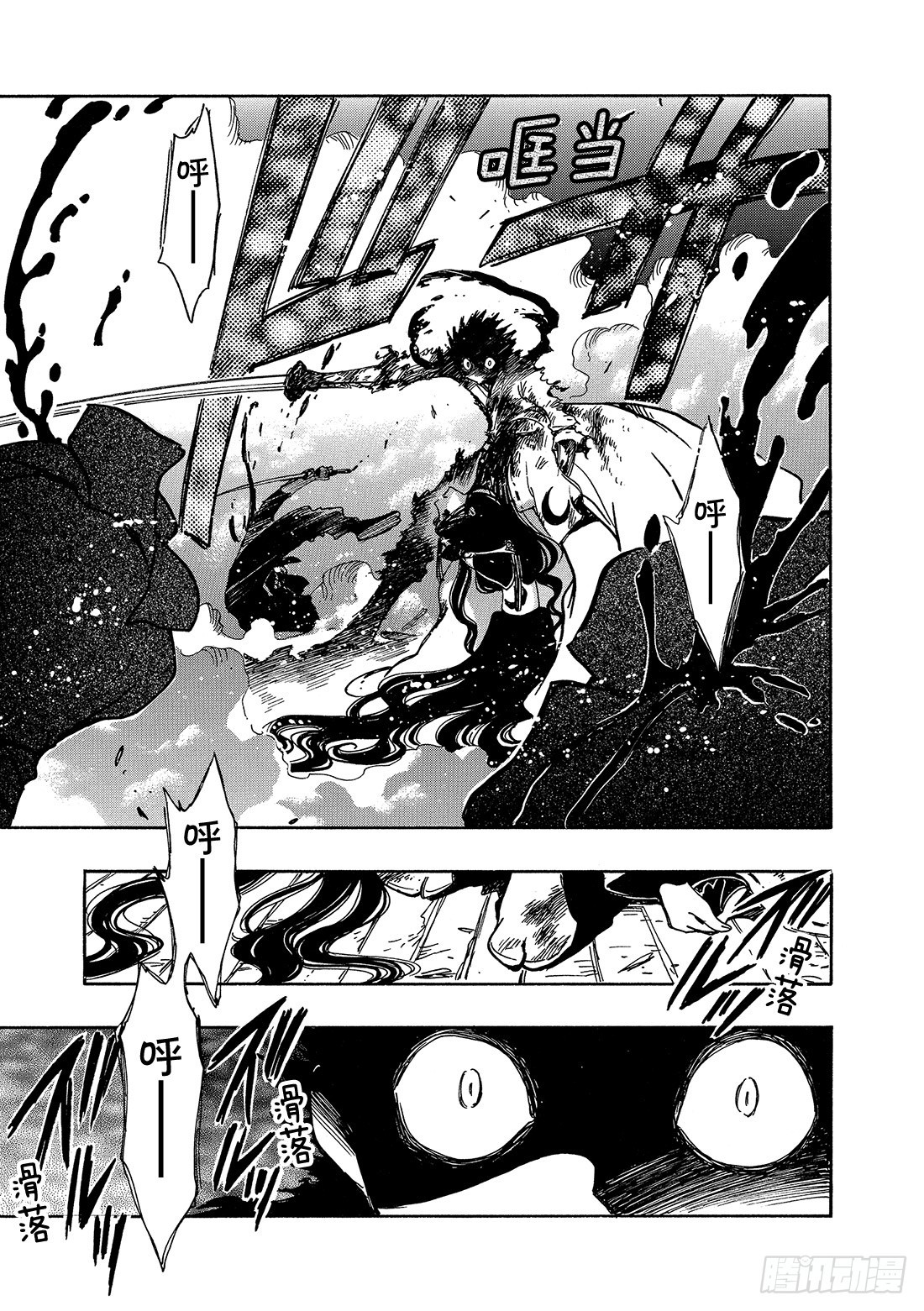 Chapitre.97 少年与公-第94话