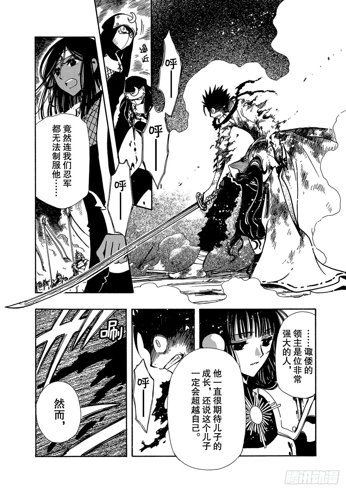 Chapitre.97 少年与公-第94话