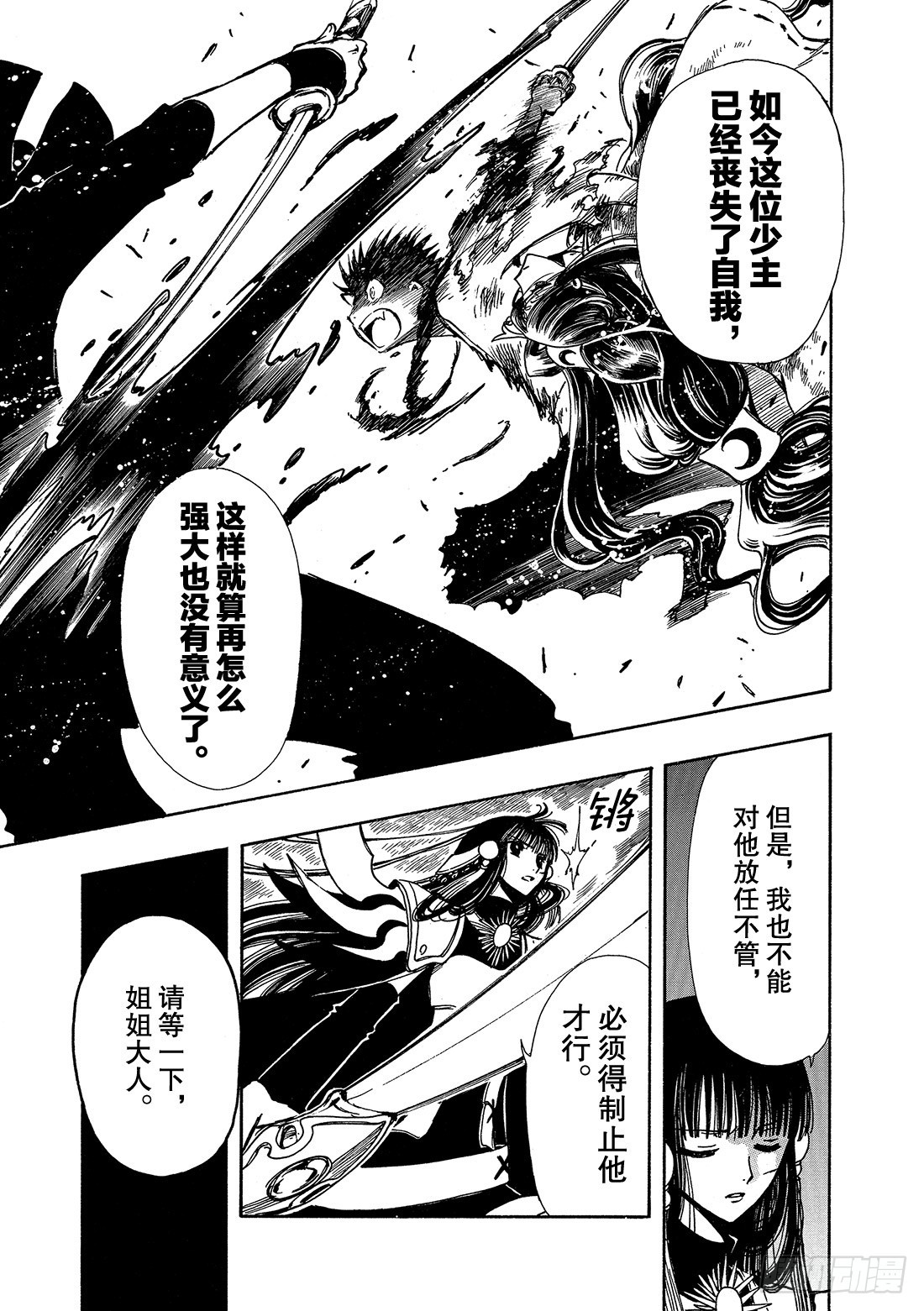 Chapitre.97 少年与公-第94话